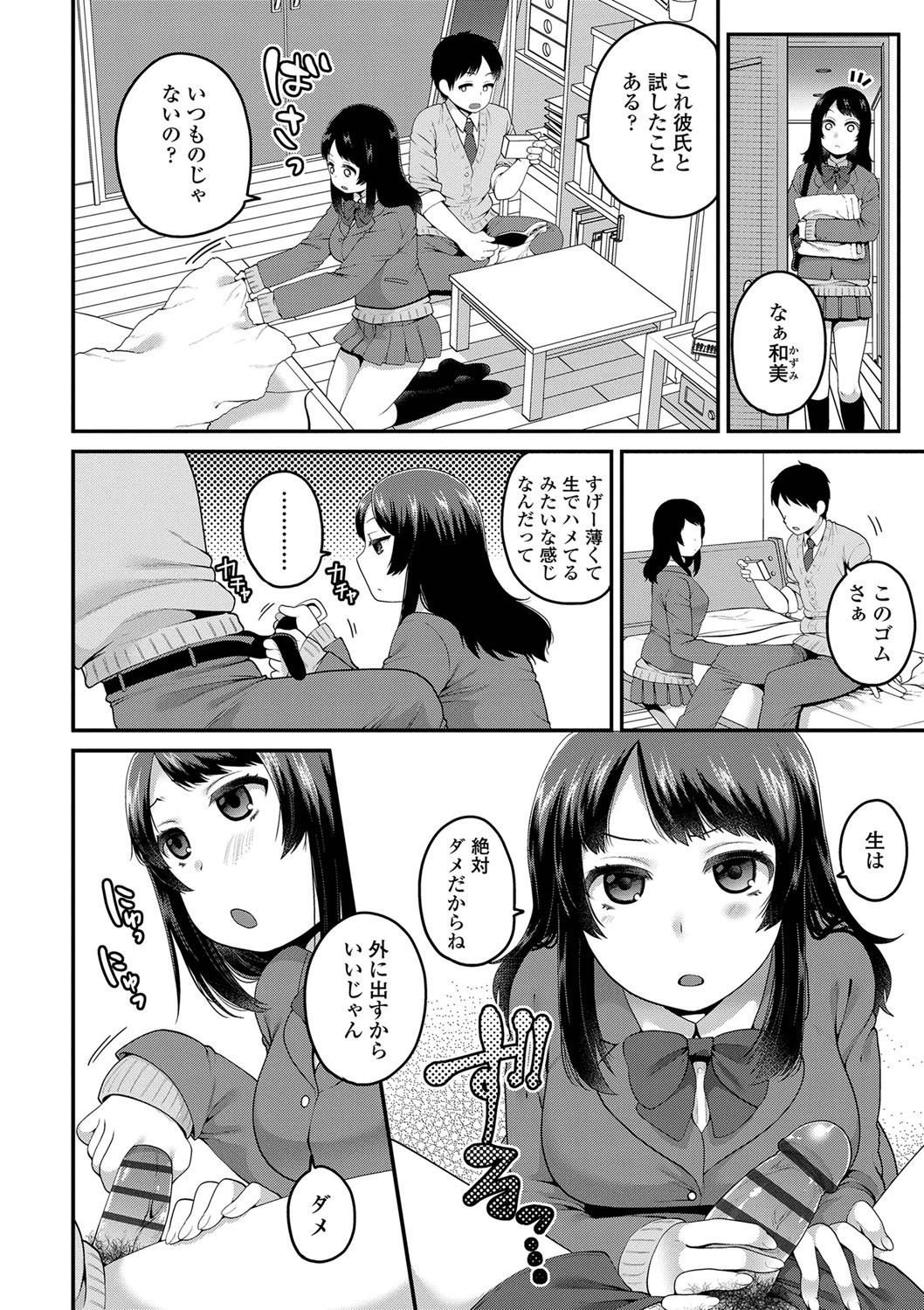 [成田コウ] おじさんといっしょ♡ [DL版]