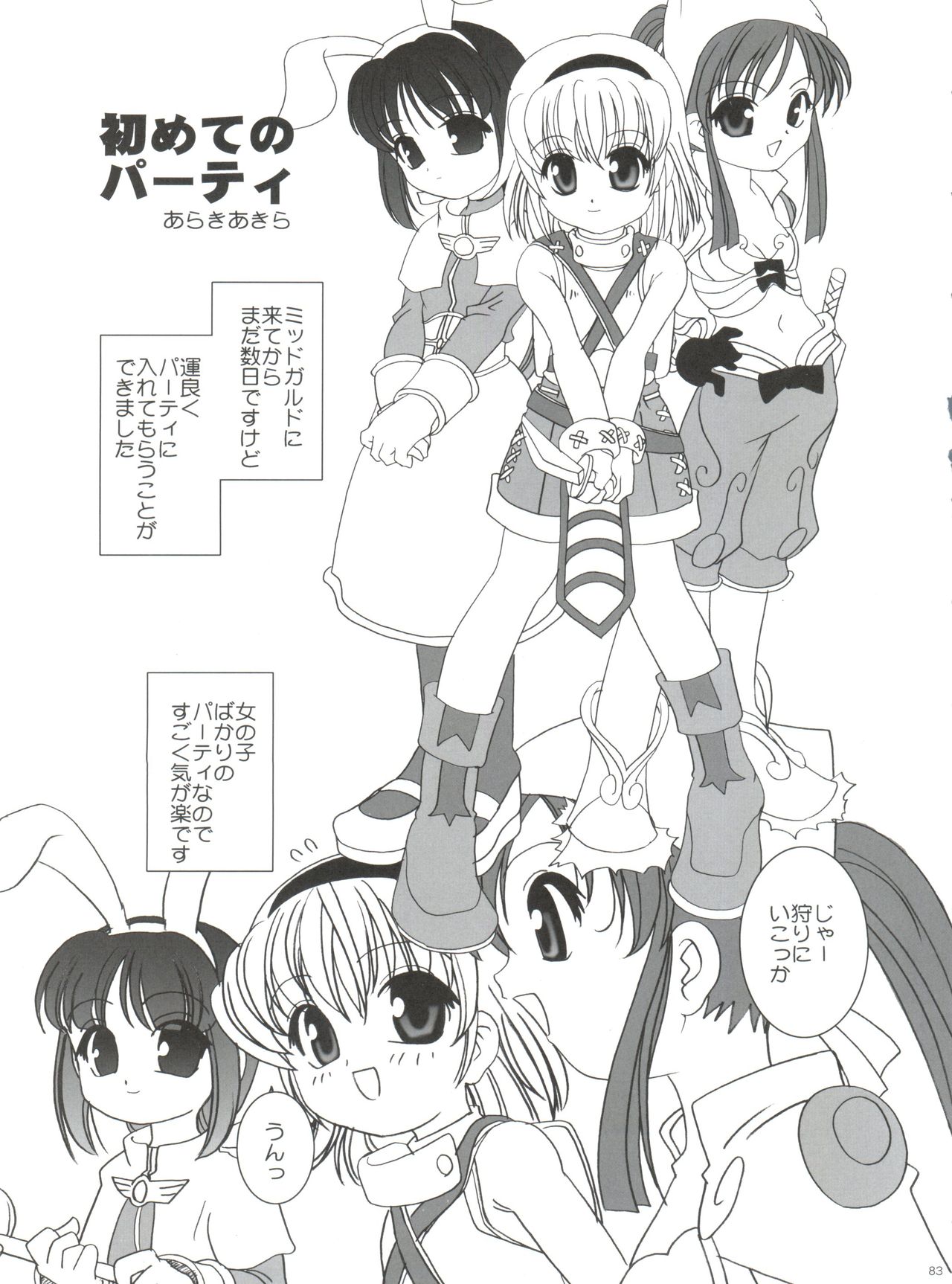 (C71) [ししゃもハウス (あらきあきら)] 21世紀版 part 1 (よろず)