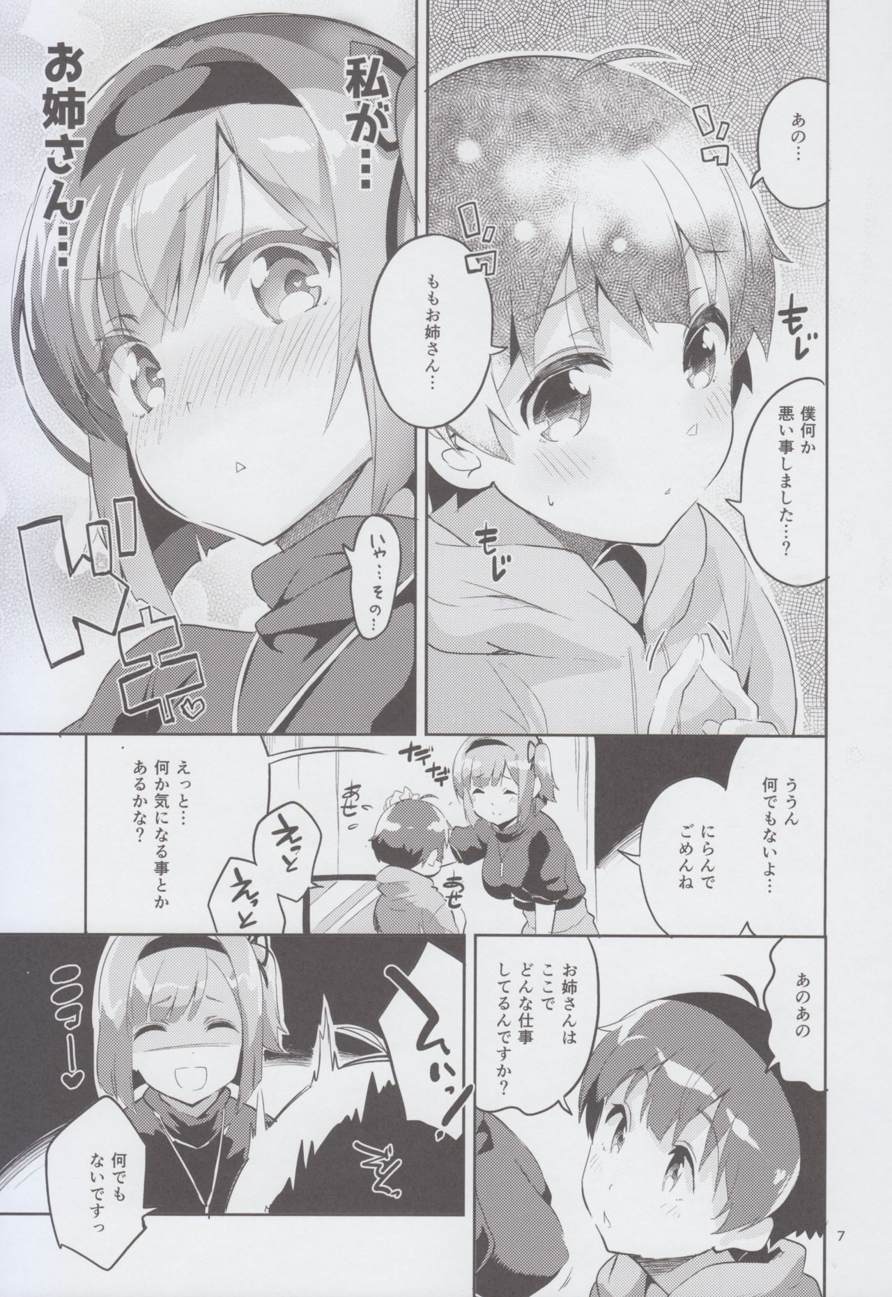 (COMIC1☆12) [サークルフィオレ (えかきびと)] 新人だから子守りを任されました…。 (NEW GAME!)