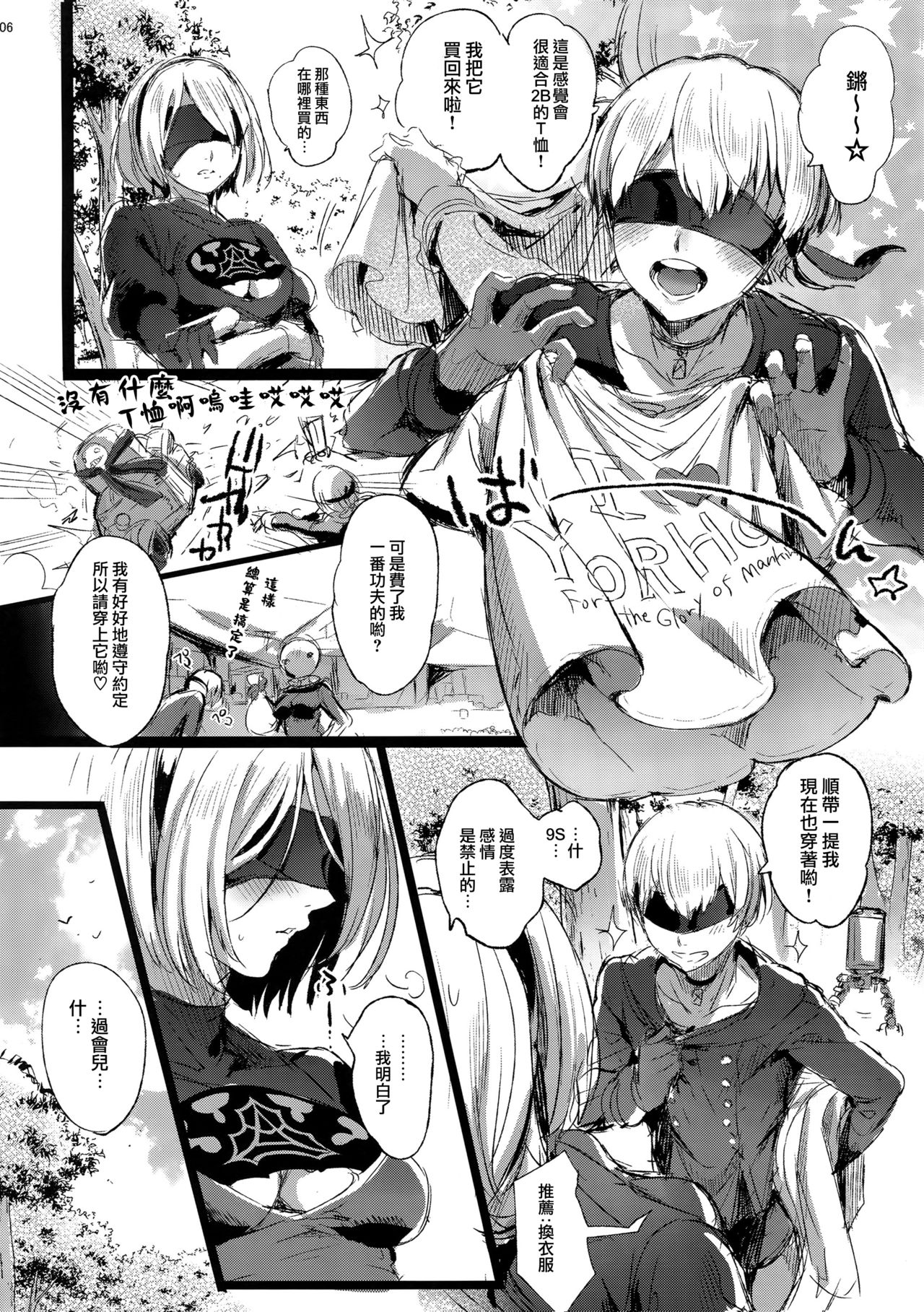 (C92) [黒ミサ会場 (池咲ミサ)] 人形遊戯 (ニーア オートマタ) [中国翻訳]