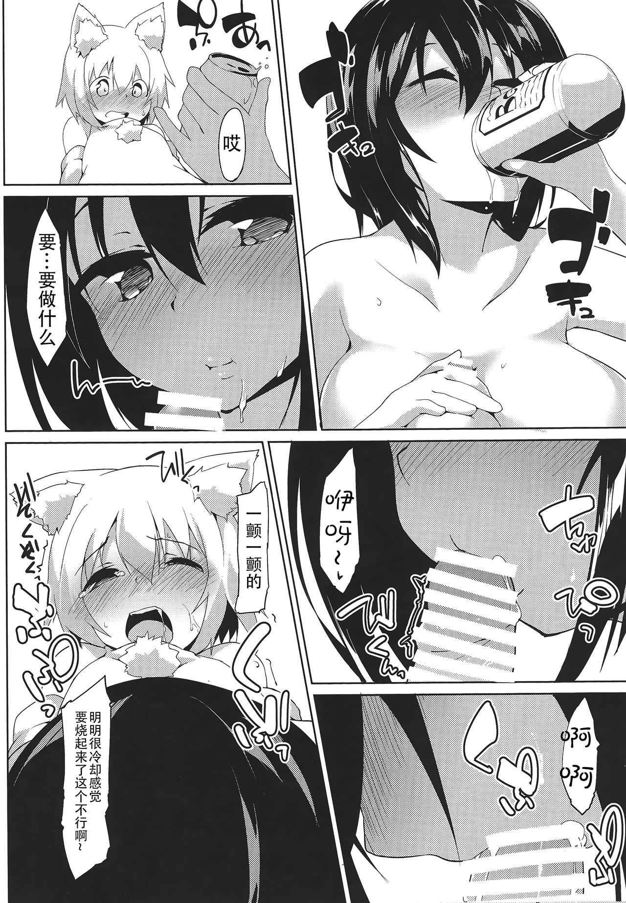 (例大祭14) [圧縮工房 (テラzip)] 寒がり天狗とこたつとお酒 (東方Project) [中国翻訳]