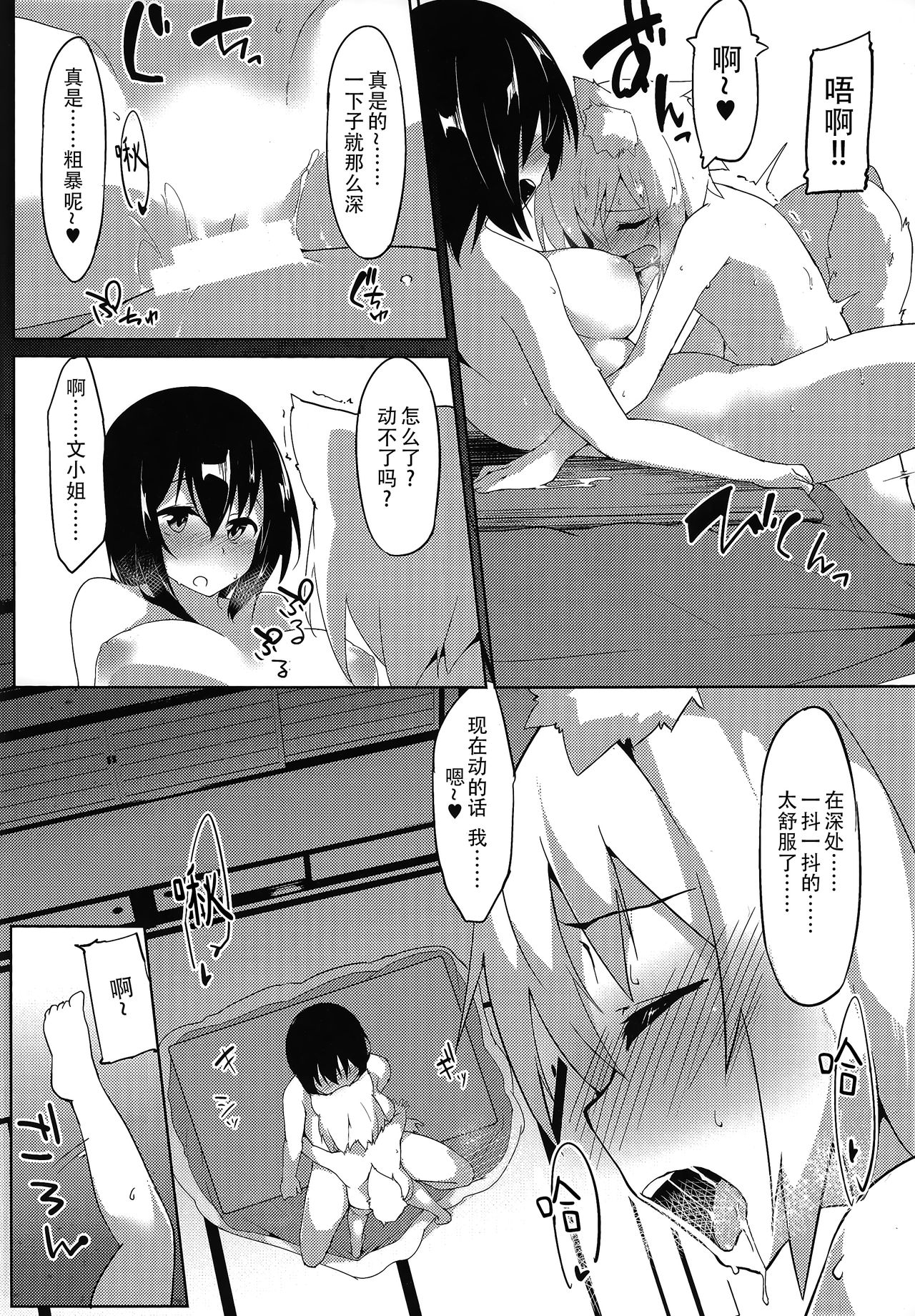 (例大祭14) [圧縮工房 (テラzip)] 寒がり天狗とこたつとお酒 (東方Project) [中国翻訳]