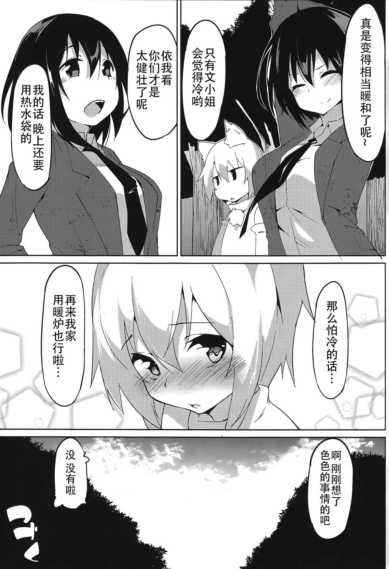 (例大祭14) [圧縮工房 (テラzip)] 寒がり天狗とこたつとお酒 (東方Project) [中国翻訳]