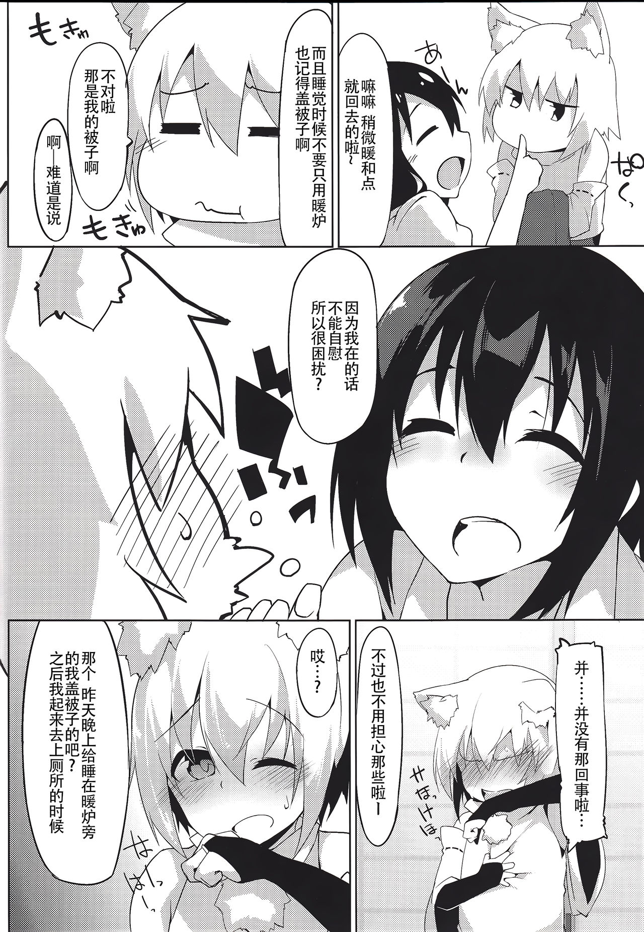 (例大祭14) [圧縮工房 (テラzip)] 寒がり天狗とこたつとお酒 (東方Project) [中国翻訳]