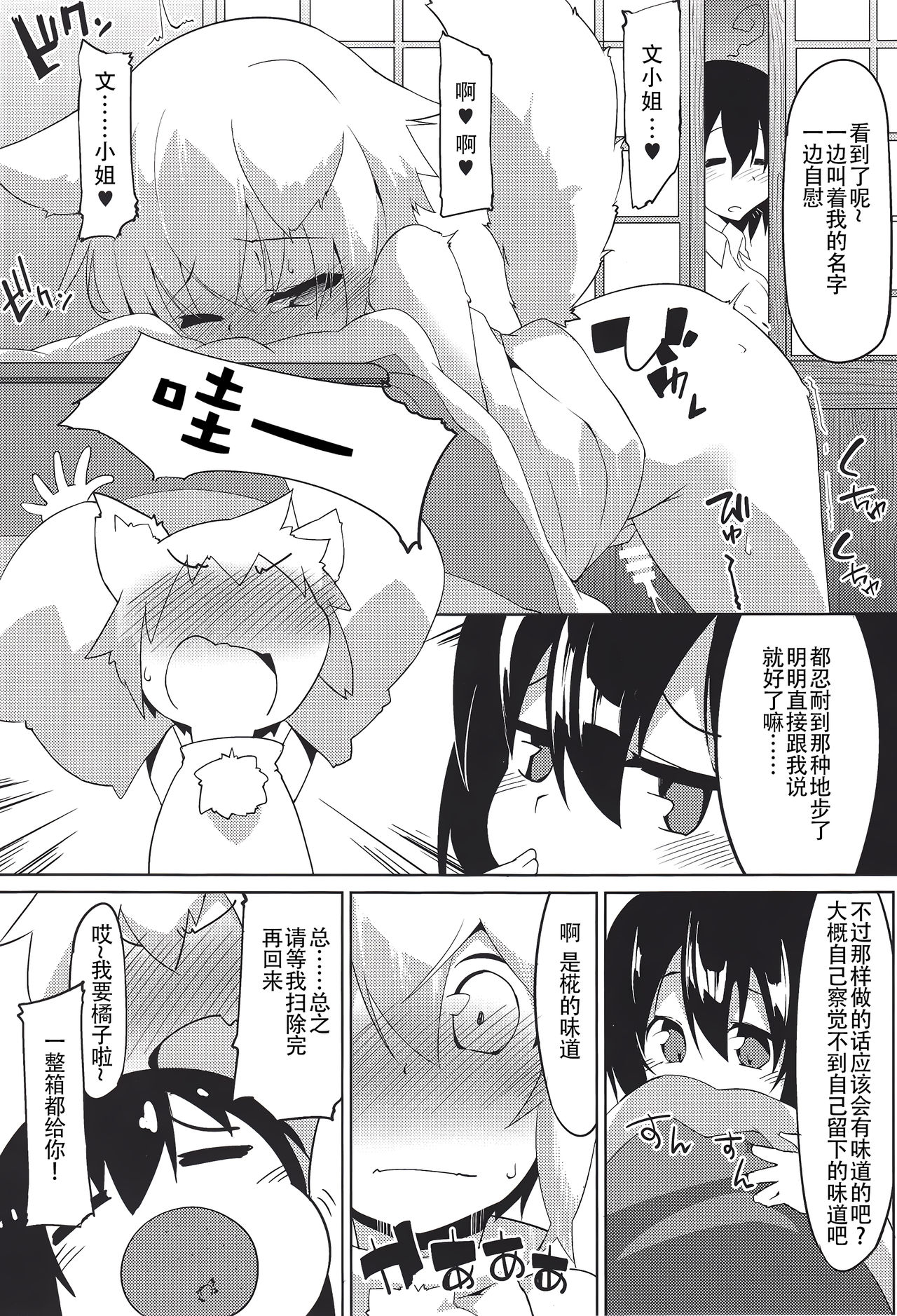 (例大祭14) [圧縮工房 (テラzip)] 寒がり天狗とこたつとお酒 (東方Project) [中国翻訳]