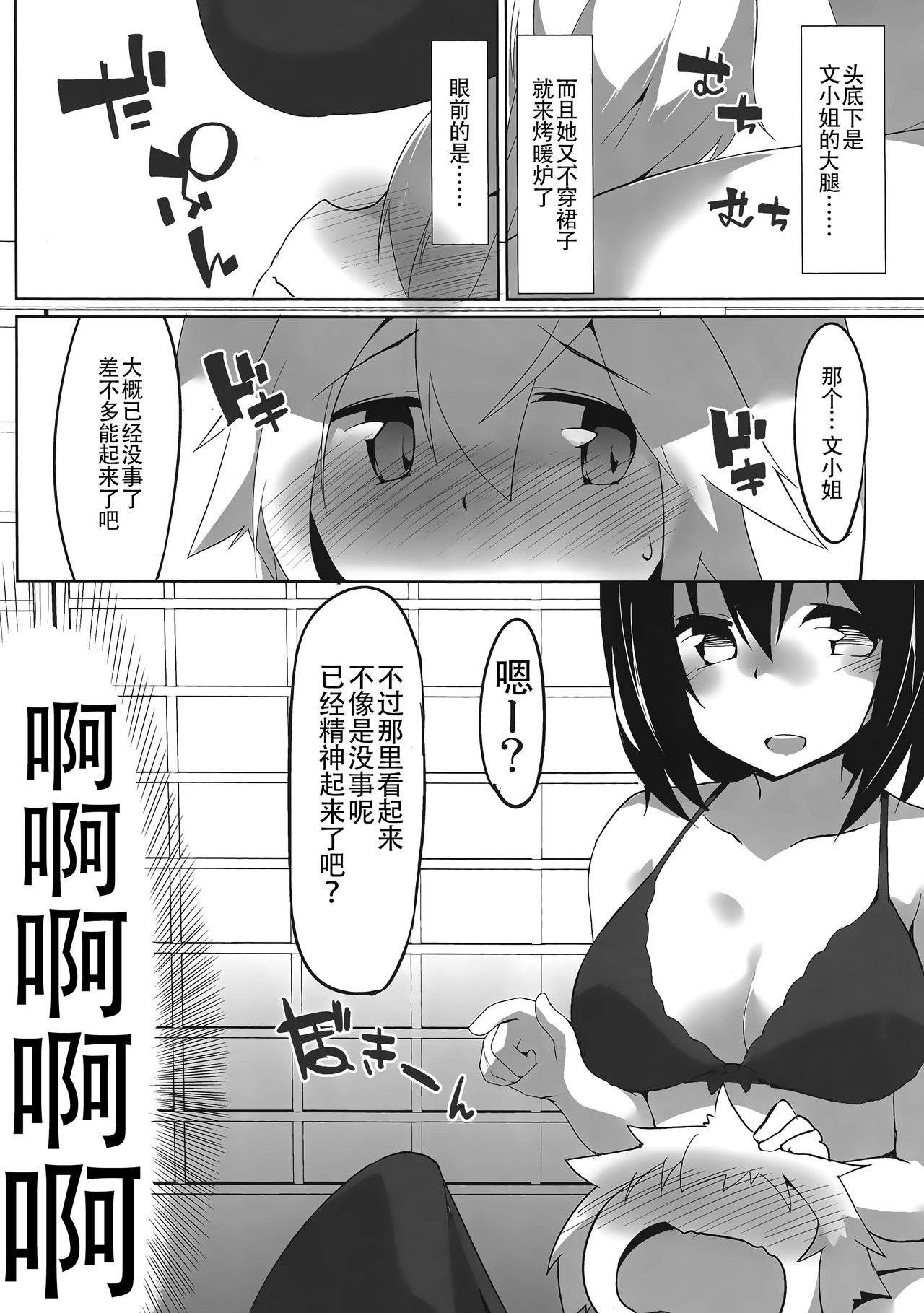 (例大祭14) [圧縮工房 (テラzip)] 寒がり天狗とこたつとお酒 (東方Project) [中国翻訳]