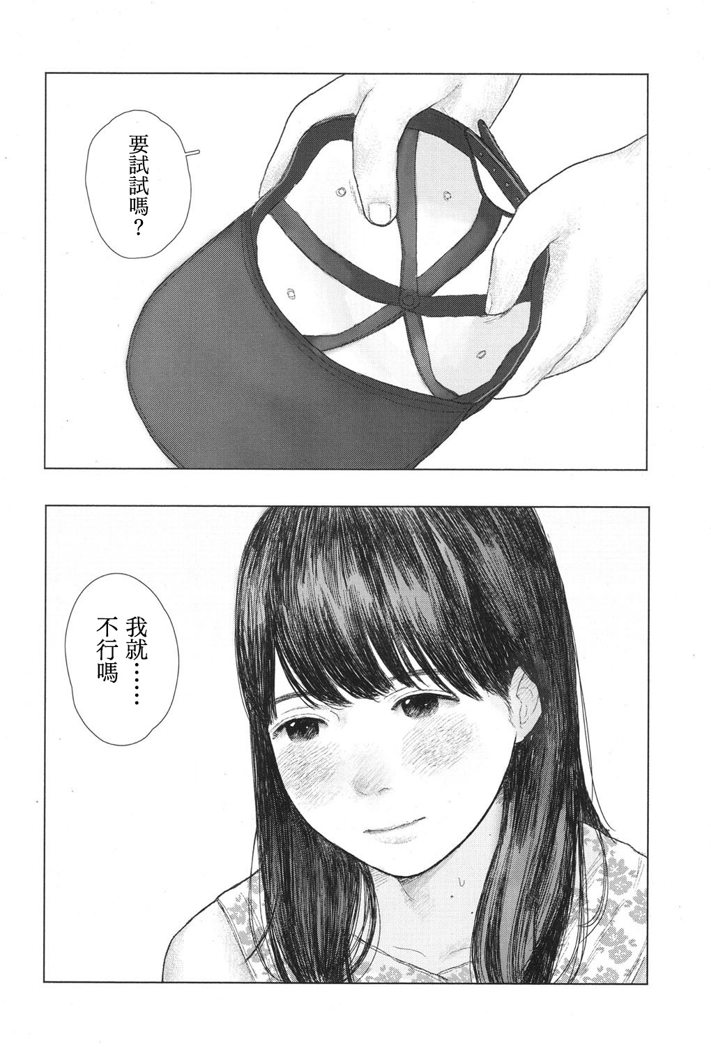 [花咲つつじ] the backseat of she (COMIC 高 2017年11月号) [中国翻訳] [DL版]