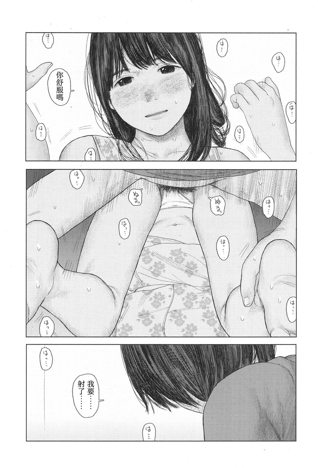 [花咲つつじ] the backseat of she (COMIC 高 2017年11月号) [中国翻訳] [DL版]