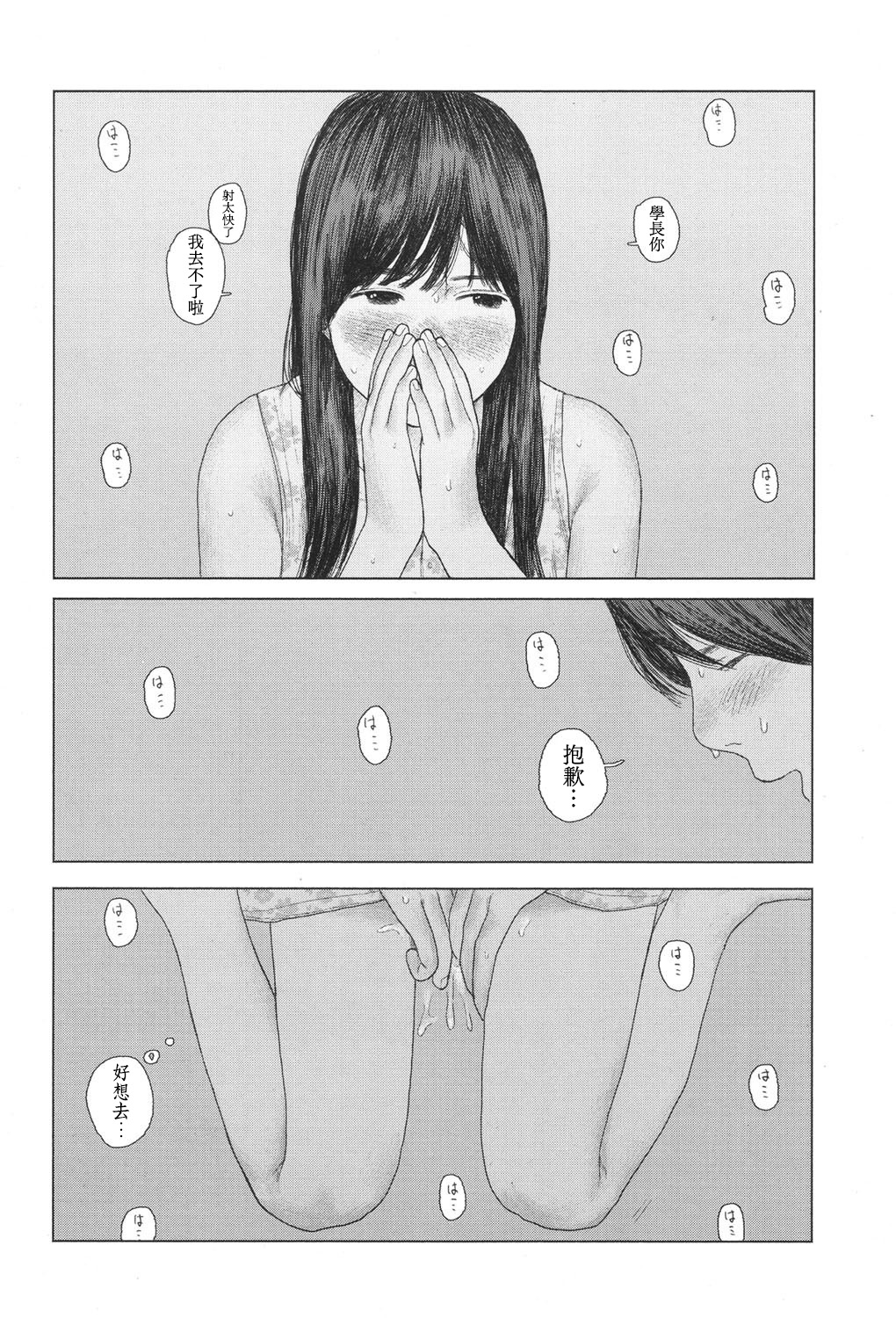 [花咲つつじ] the backseat of she (COMIC 高 2017年11月号) [中国翻訳] [DL版]