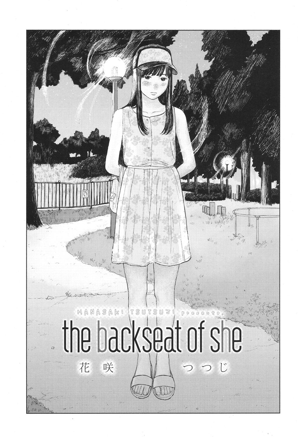 [花咲つつじ] the backseat of she (COMIC 高 2017年11月号) [中国翻訳] [DL版]