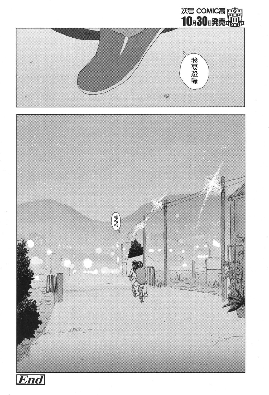 [花咲つつじ] the backseat of she (COMIC 高 2017年11月号) [中国翻訳] [DL版]