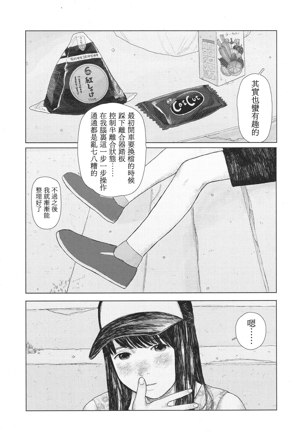 [花咲つつじ] the backseat of she (COMIC 高 2017年11月号) [中国翻訳] [DL版]