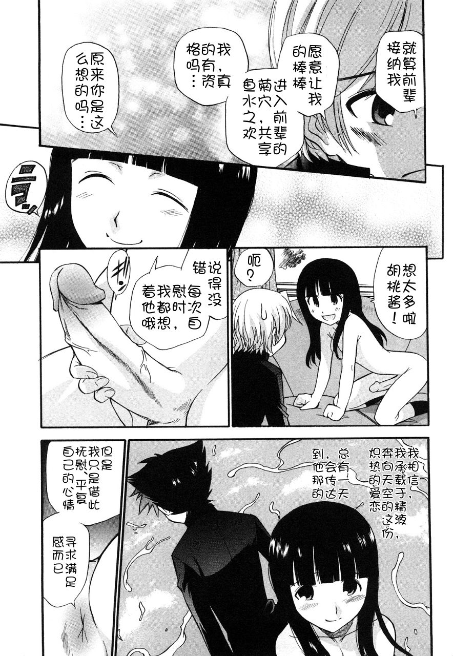 [上連雀三平] アナルエンジェル [中国翻訳]