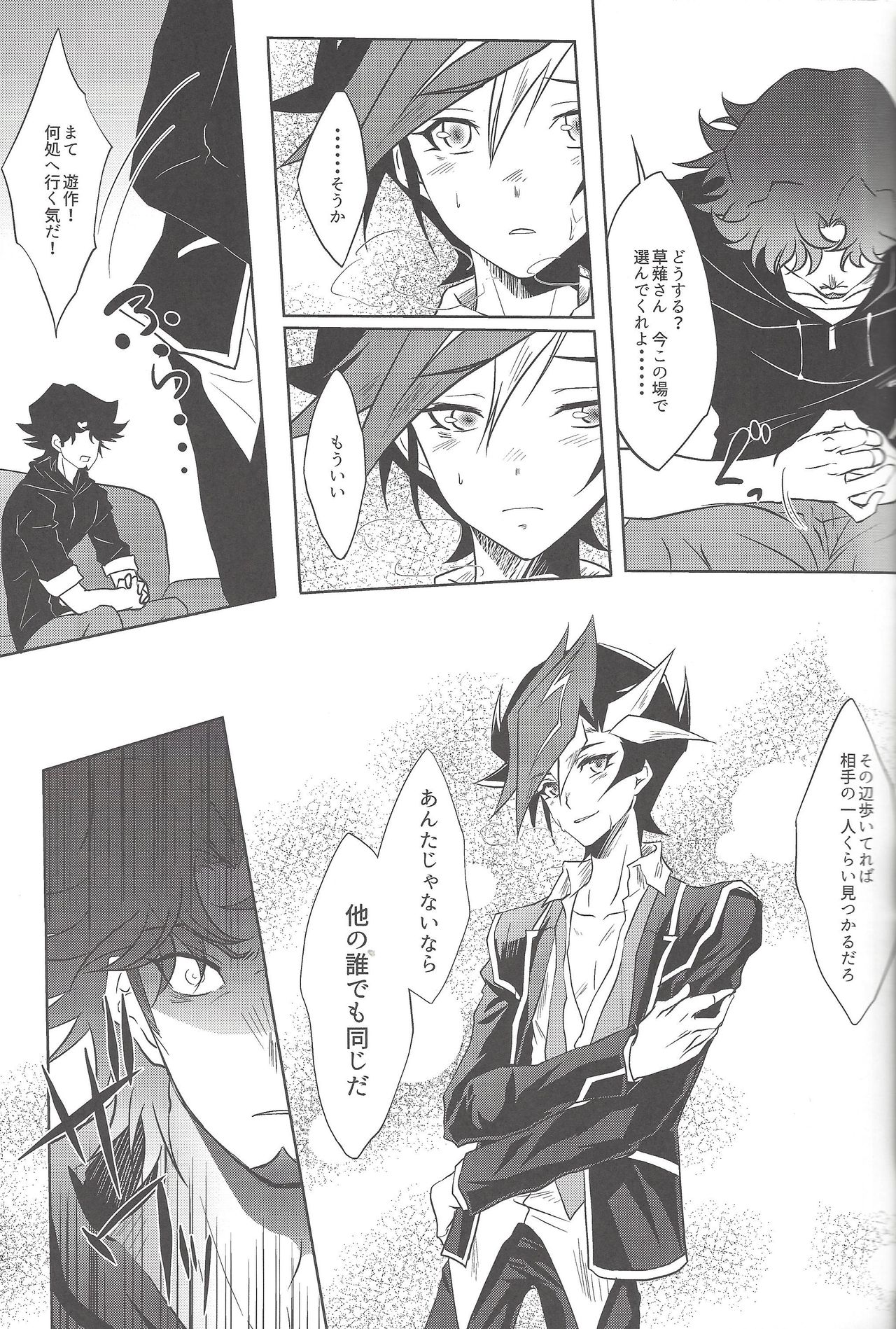 (千年☆バトル フェイズ19) [Neo Wing (彩霞)] 媚薬 (遊☆戯☆王VRAINS)