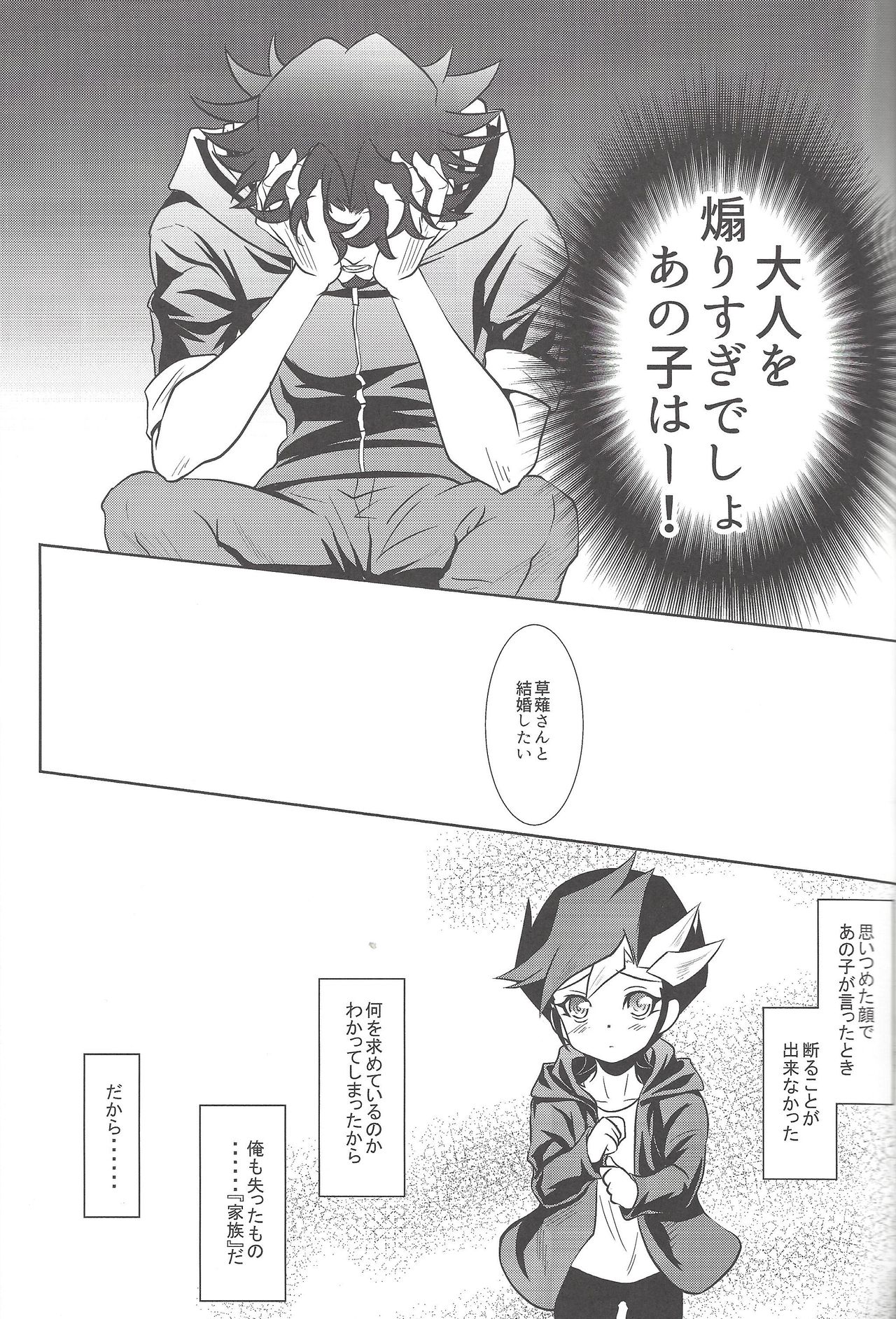 (千年☆バトル フェイズ19) [Neo Wing (彩霞)] 媚薬 (遊☆戯☆王VRAINS)