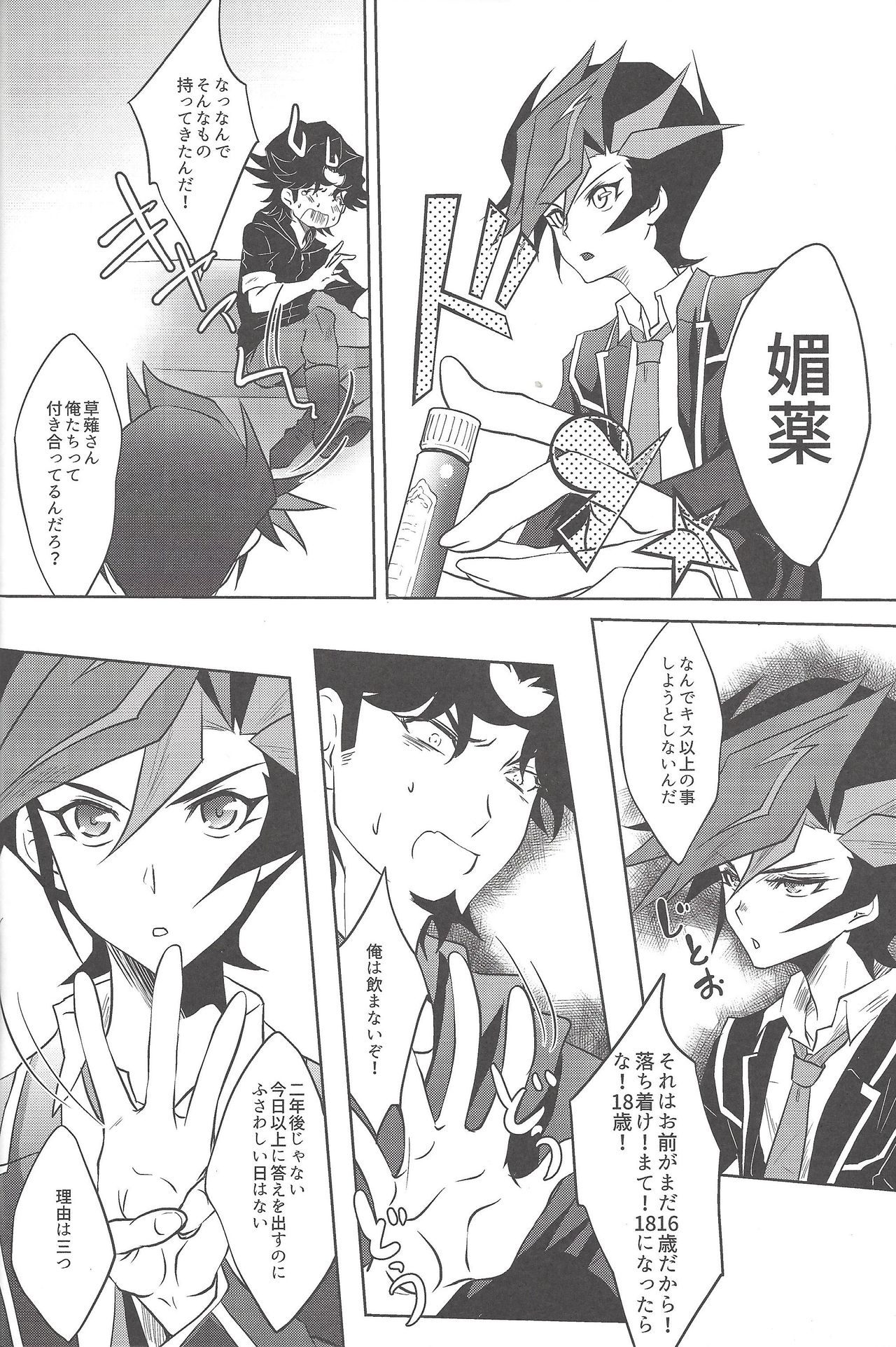 (千年☆バトル フェイズ19) [Neo Wing (彩霞)] 媚薬 (遊☆戯☆王VRAINS)