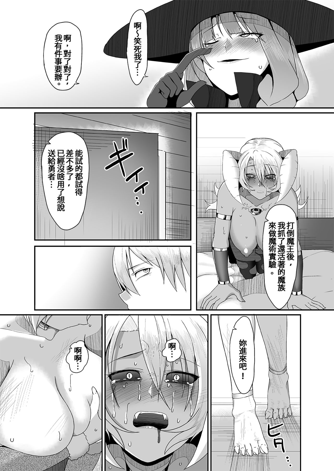 [B.B.T.T. (山本善々)] 隷属魔王II [中国語] [DL版]