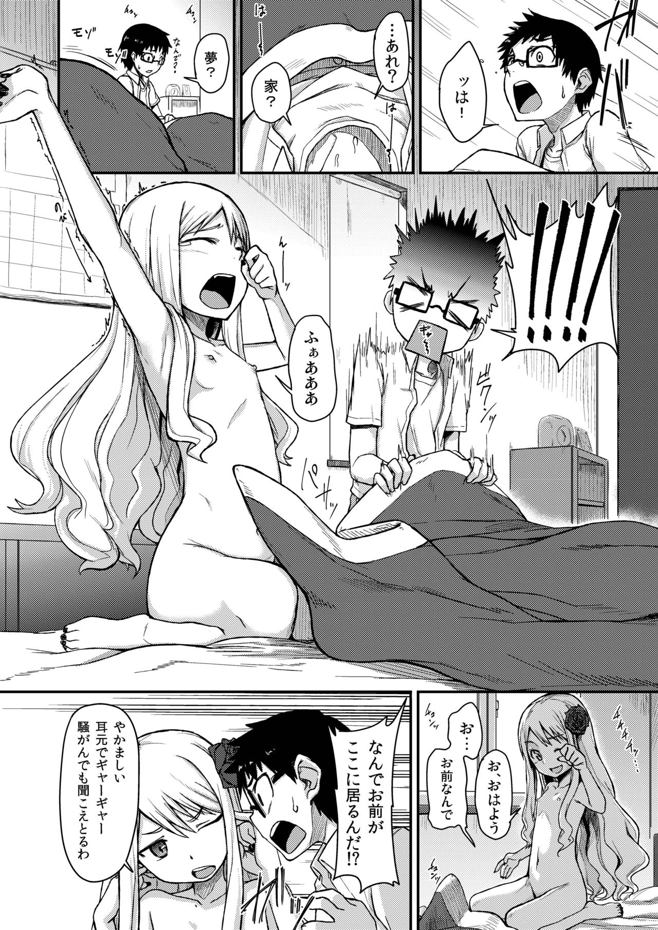 [月見草 (睦月はる)] Rose of Vampire [DL版]
