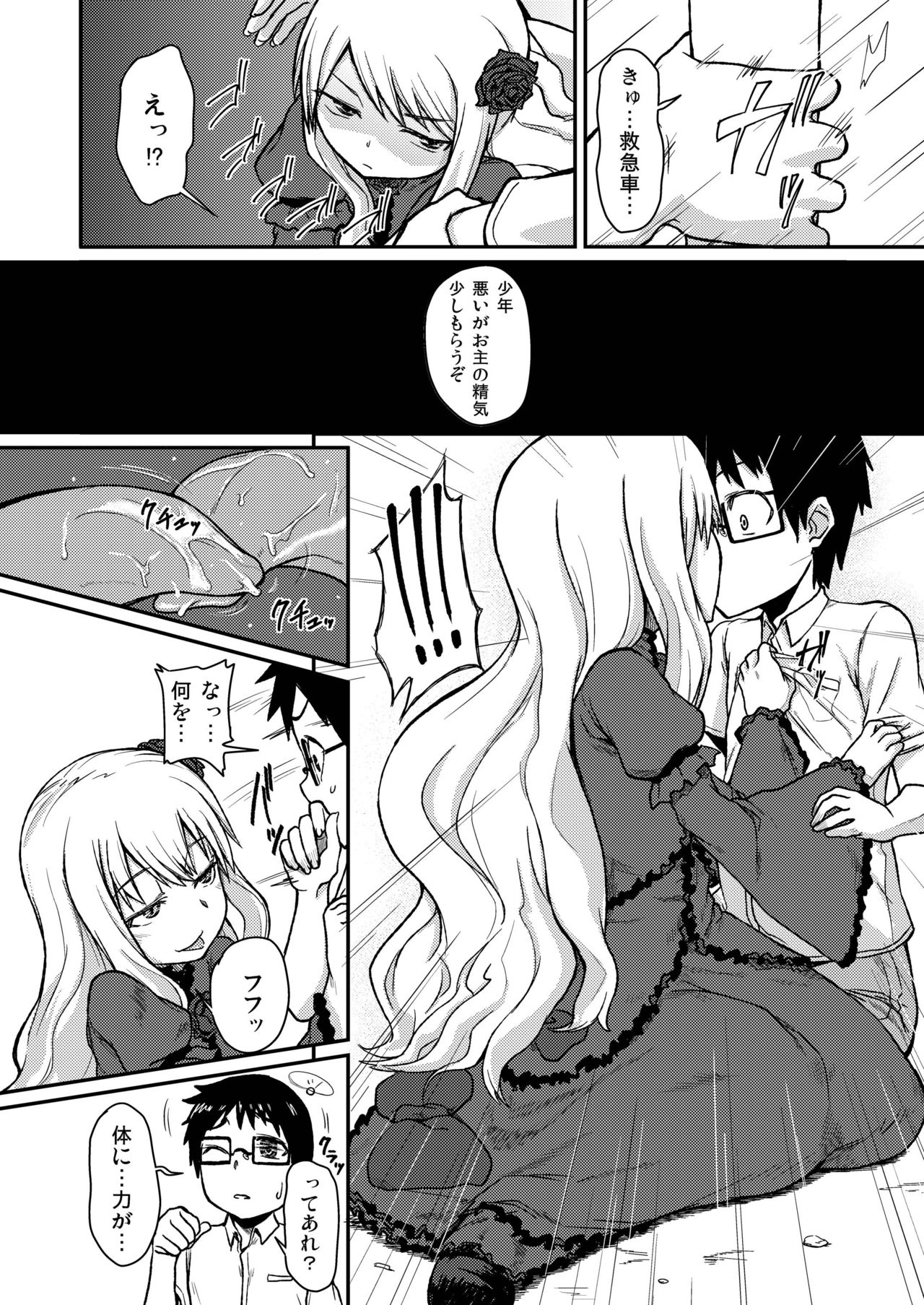 [月見草 (睦月はる)] Rose of Vampire [DL版]