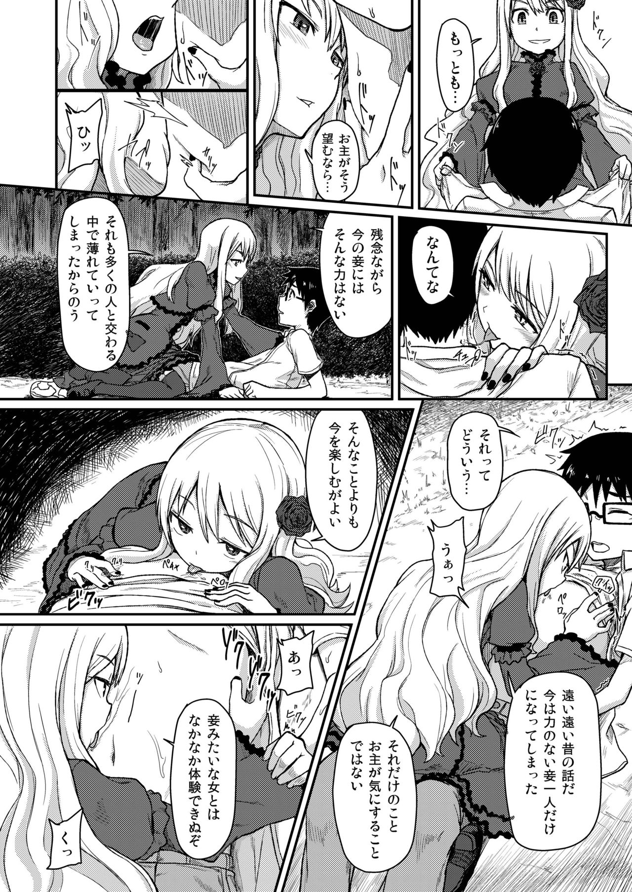 [月見草 (睦月はる)] Rose of Vampire [DL版]