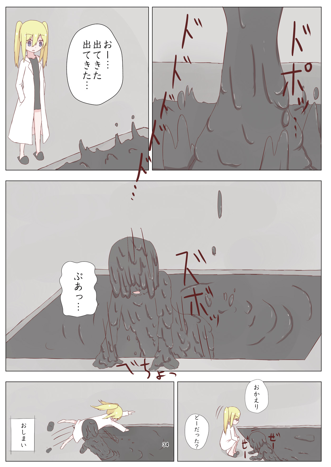 [まみれ亭 (よろず)] 泥まみれや絵の具まみれの女の子が想像以上にエロい件 (艦隊これくしょん -艦これ-) [DL版]