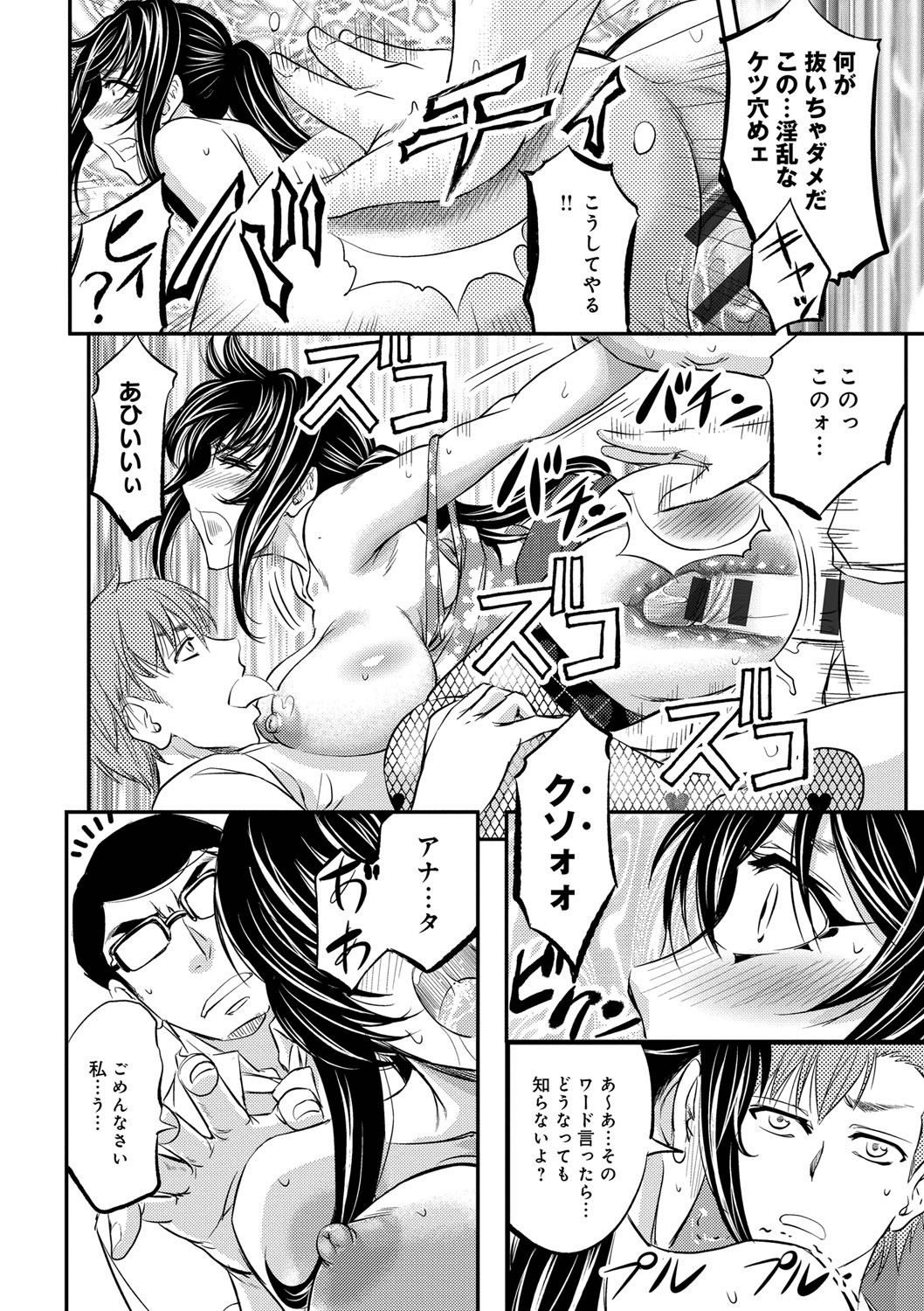 [菊一もんじ] このクソったれの寝取られ妻共よ [DL版]