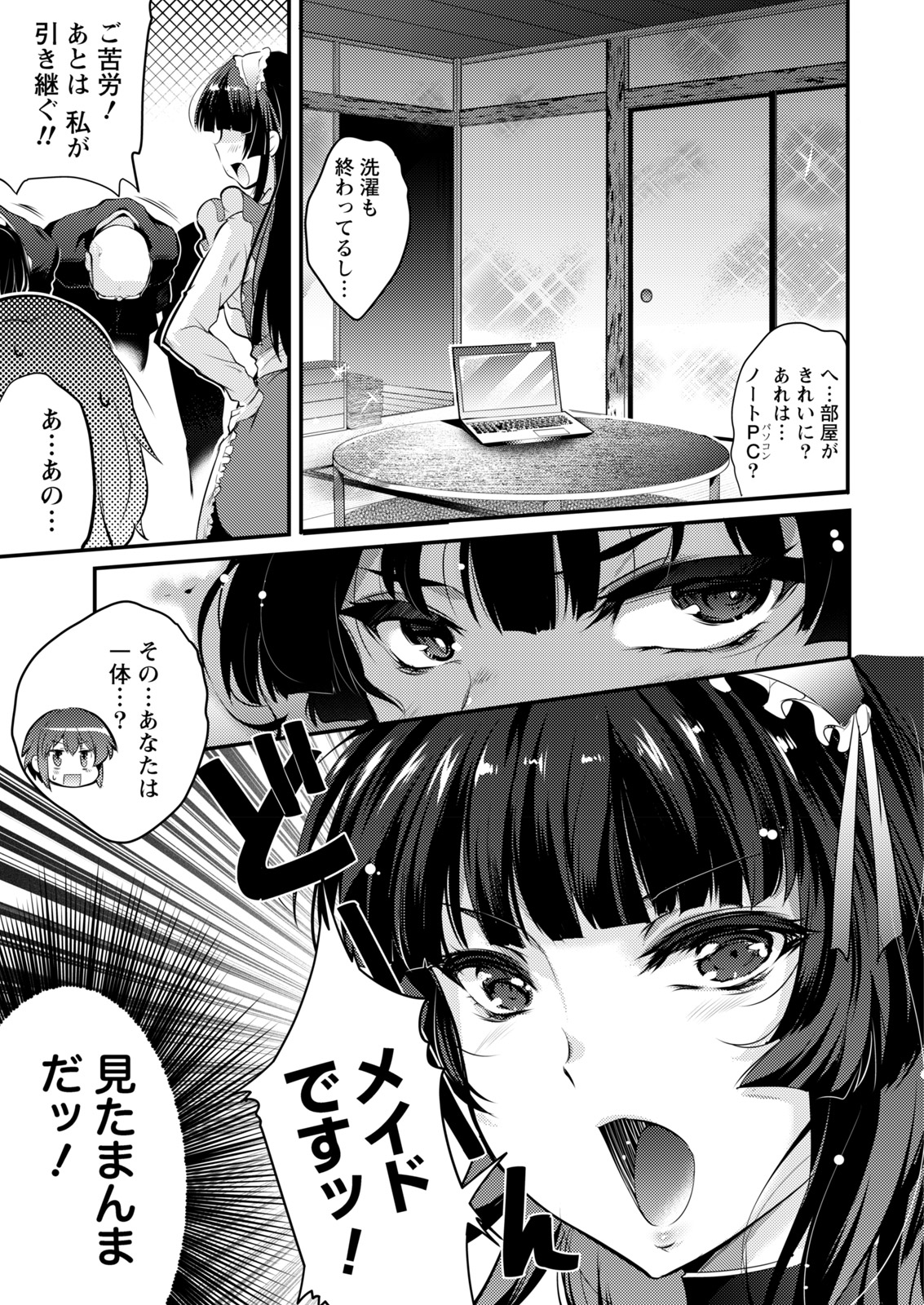 ナマイキッ！ 2017年5月号 [DL版]