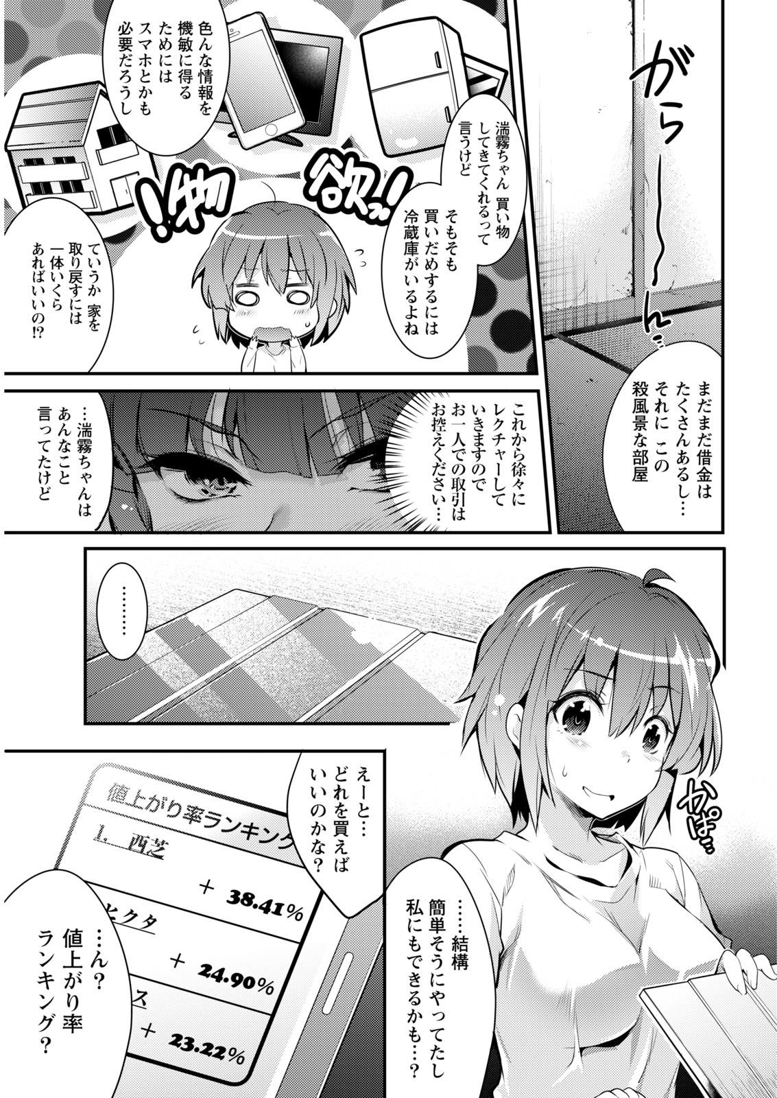 ナマイキッ！ 2017年5月号 [DL版]