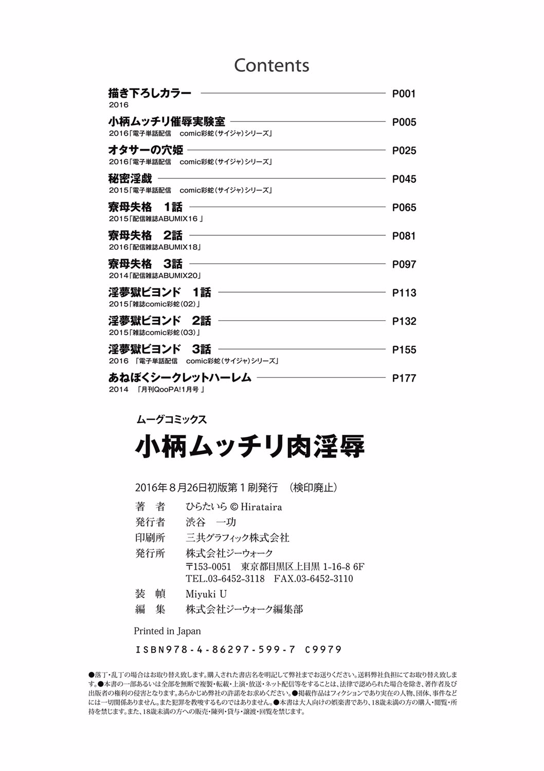 [ひらたいら] 小柄ムッチリ肉淫辱 [DL版]