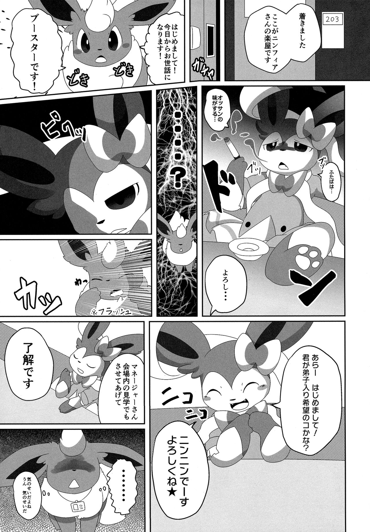 (関西!けもケット6) [TUMBLE WEED (炒飯)] ニンニンのひみつ (ポケットモンスター)