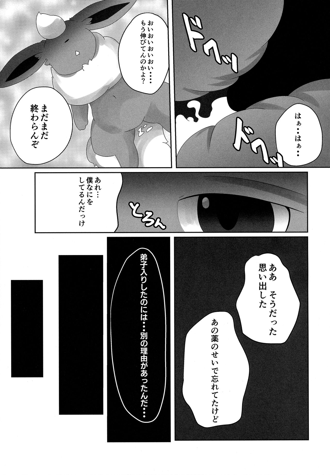 (関西!けもケット6) [TUMBLE WEED (炒飯)] ニンニンのひみつ (ポケットモンスター)