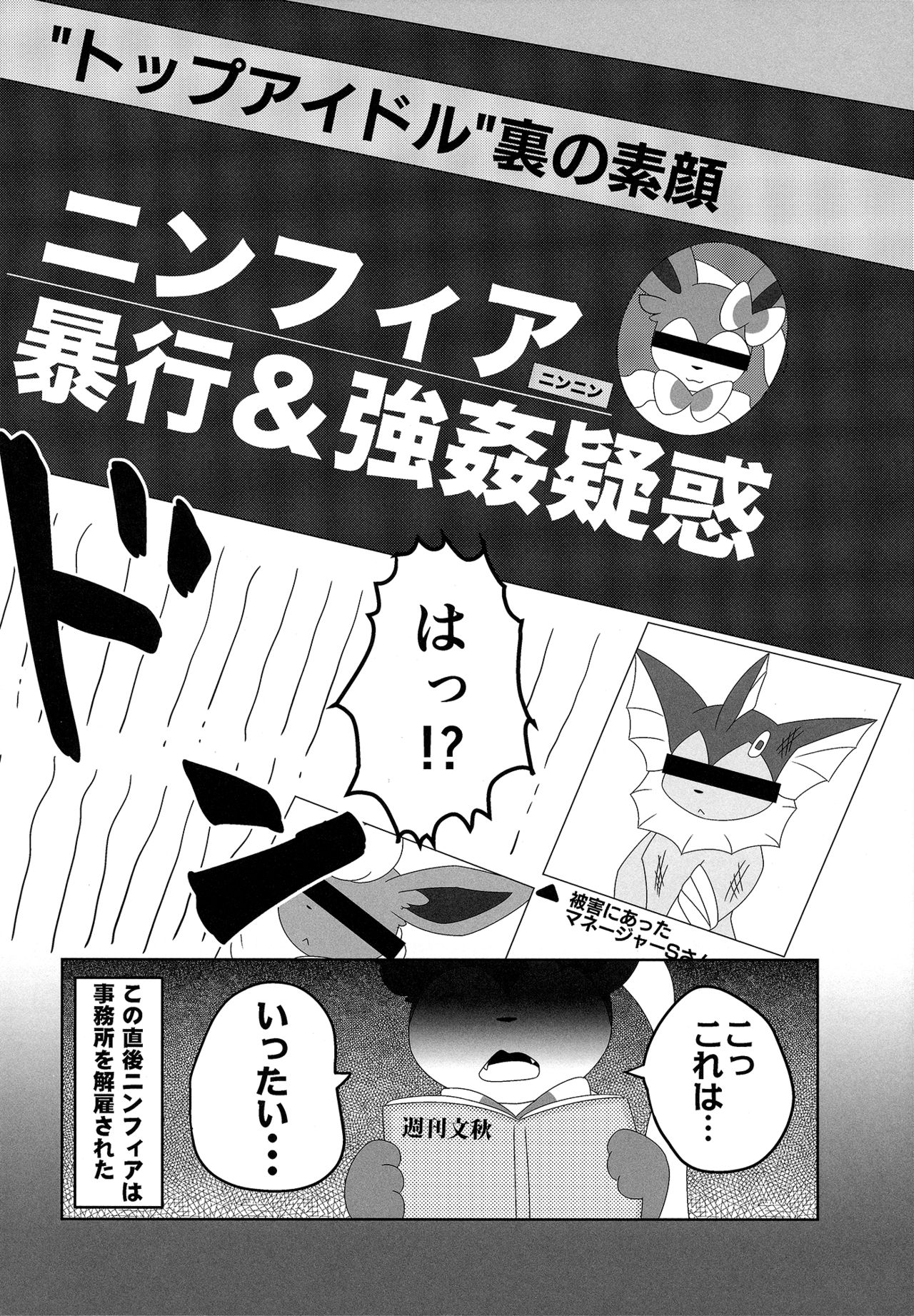 (関西!けもケット6) [TUMBLE WEED (炒飯)] ニンニンのひみつ (ポケットモンスター)