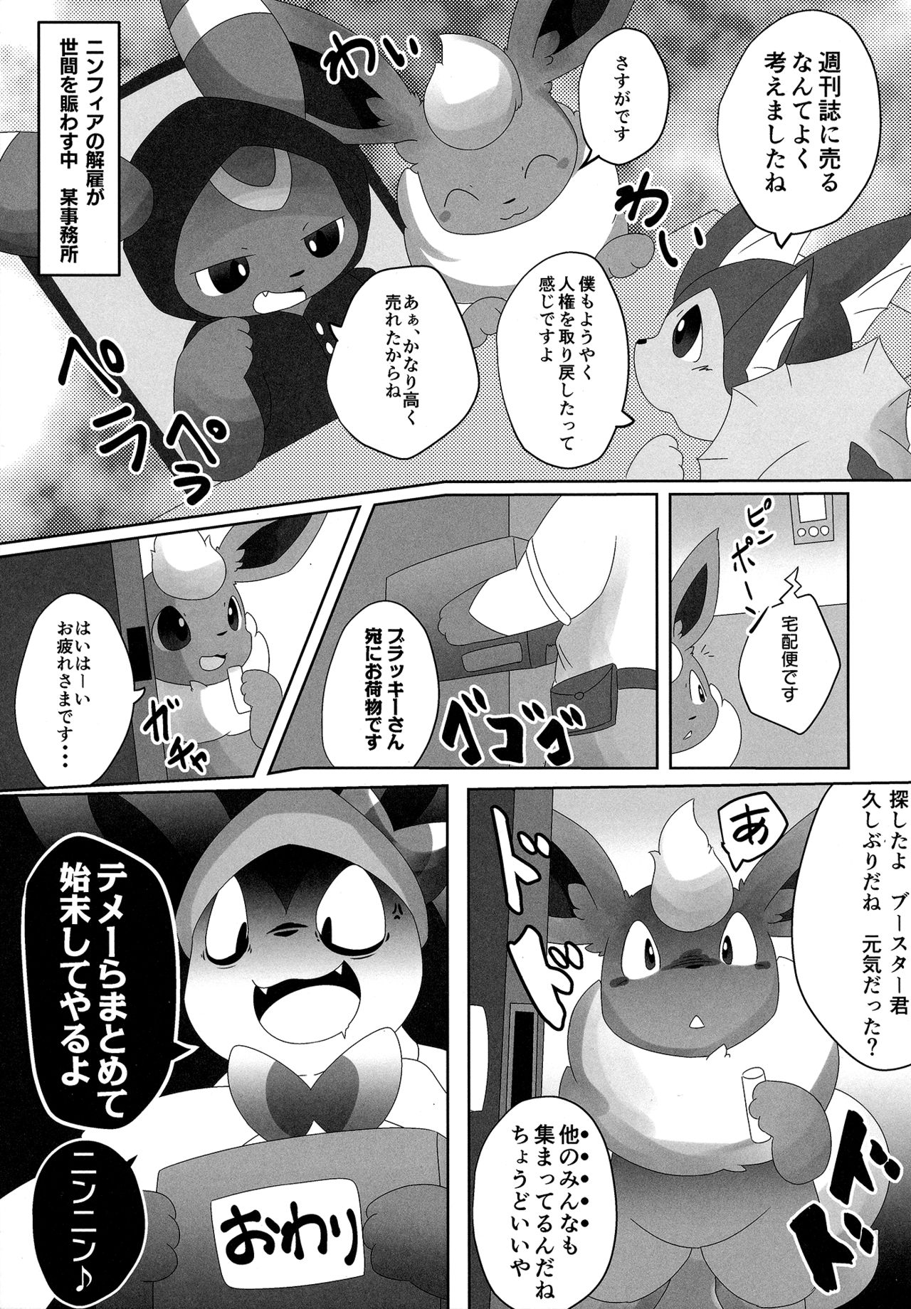 (関西!けもケット6) [TUMBLE WEED (炒飯)] ニンニンのひみつ (ポケットモンスター)