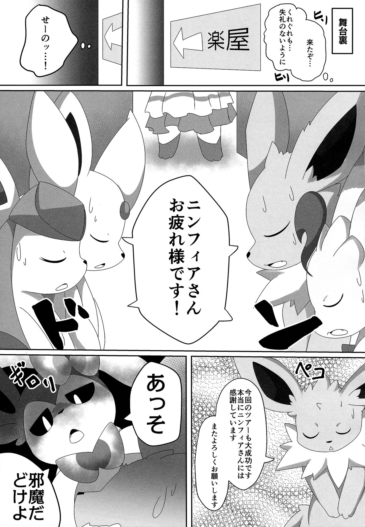 (関西!けもケット6) [TUMBLE WEED (炒飯)] ニンニンのひみつ (ポケットモンスター)