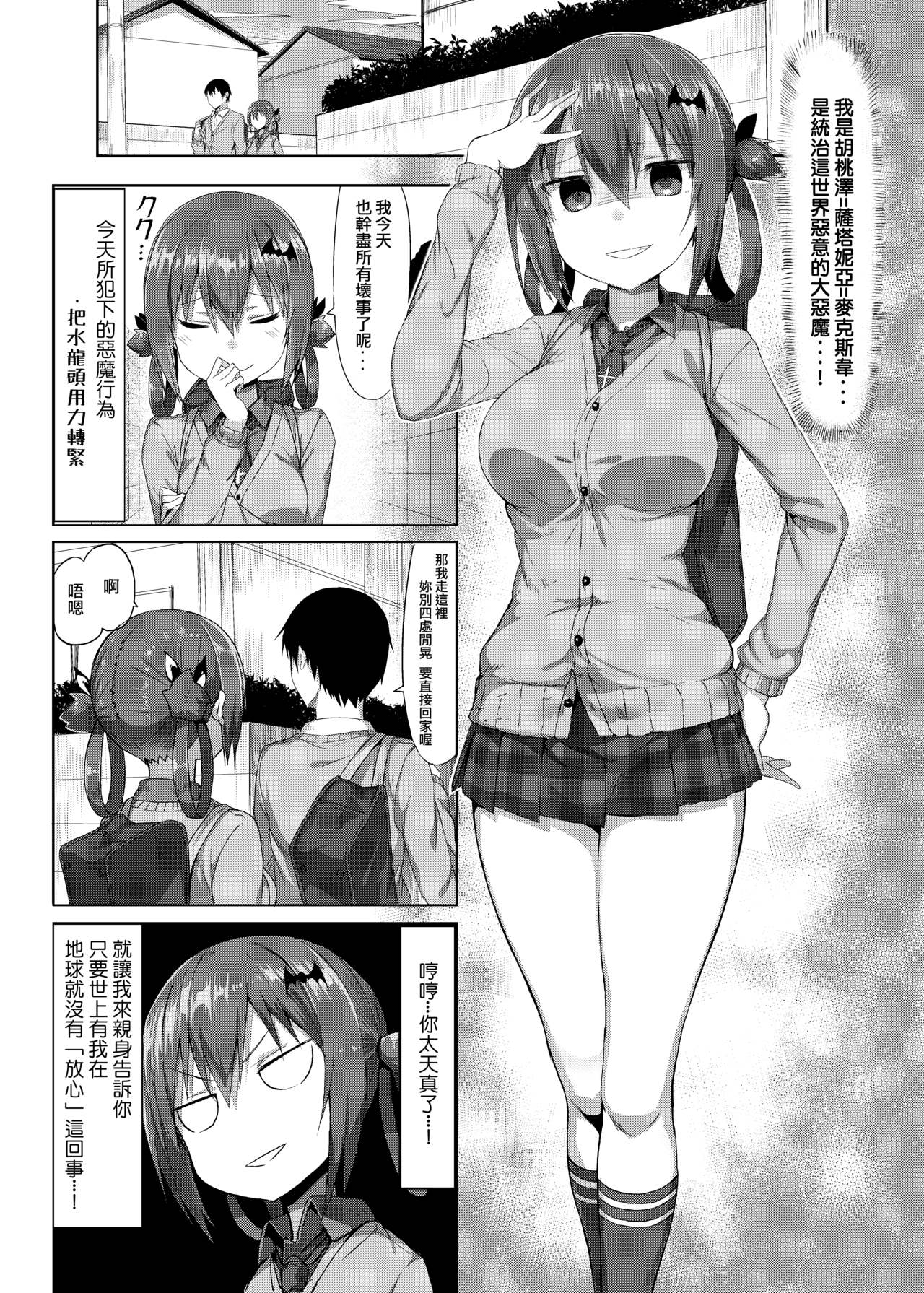 (COMIC1☆12) [もすきーと音。 (ぐれーともす)] 恋する大悪魔 (ガヴリールドロップアウト) [中国翻訳]