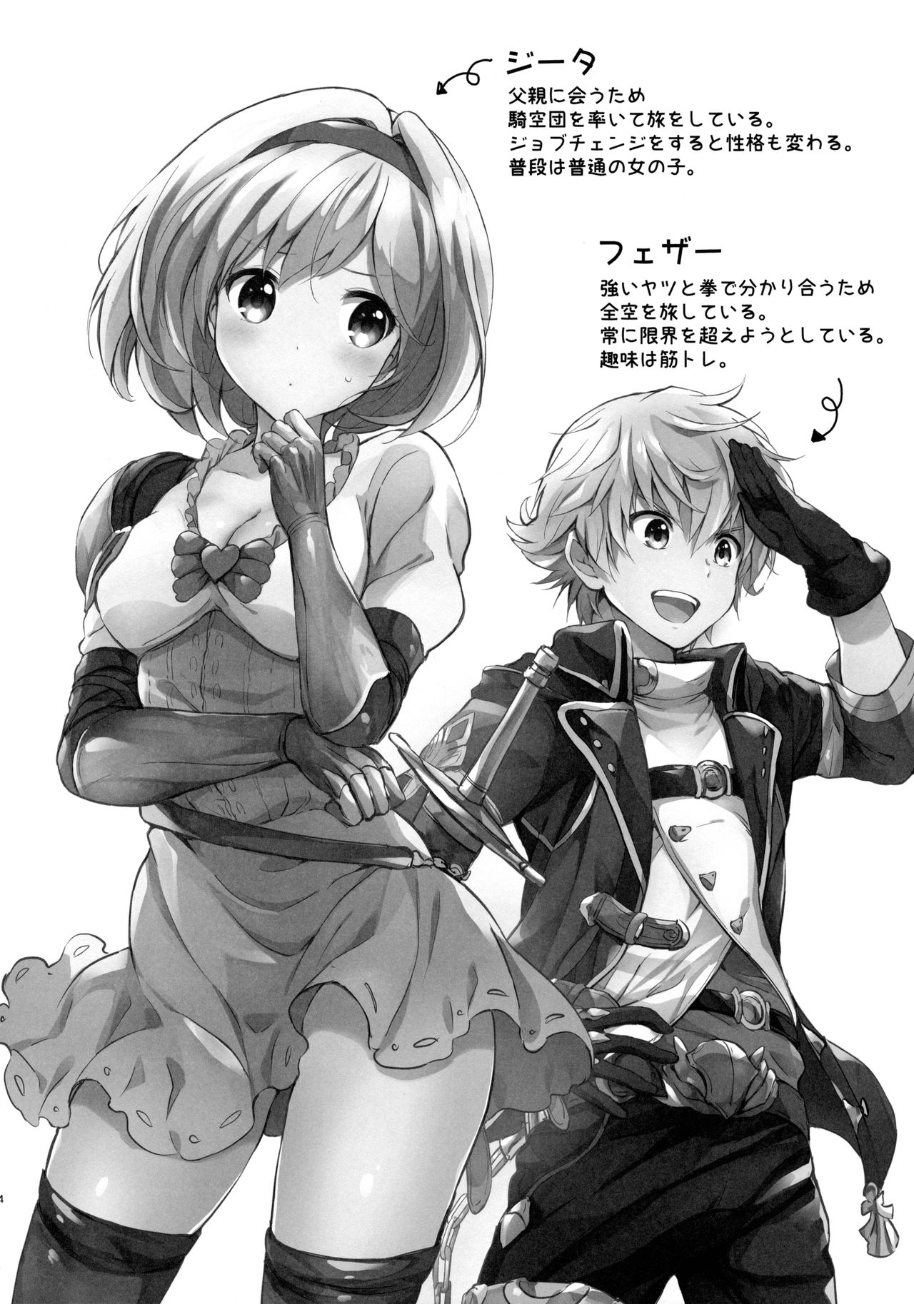 (COMIC1☆11) [くりもも (つかこ)] ジータちゃんの恋愛バトルな日々 3日目 (グランブルーファンタジー)