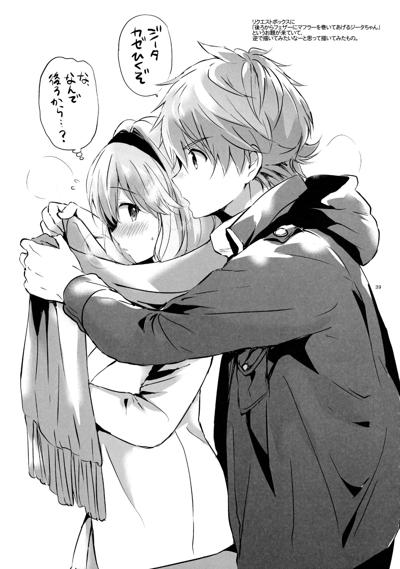 (COMIC1☆11) [くりもも (つかこ)] ジータちゃんの恋愛バトルな日々 3日目 (グランブルーファンタジー)