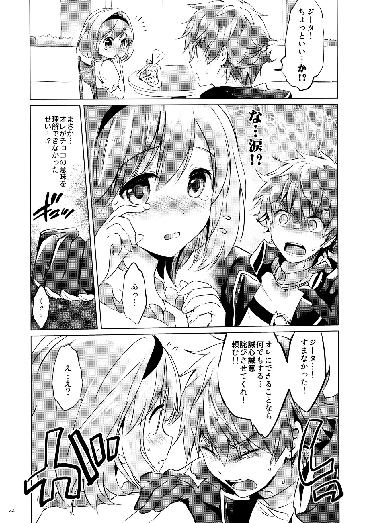 (COMIC1☆11) [くりもも (つかこ)] ジータちゃんの恋愛バトルな日々 3日目 (グランブルーファンタジー)