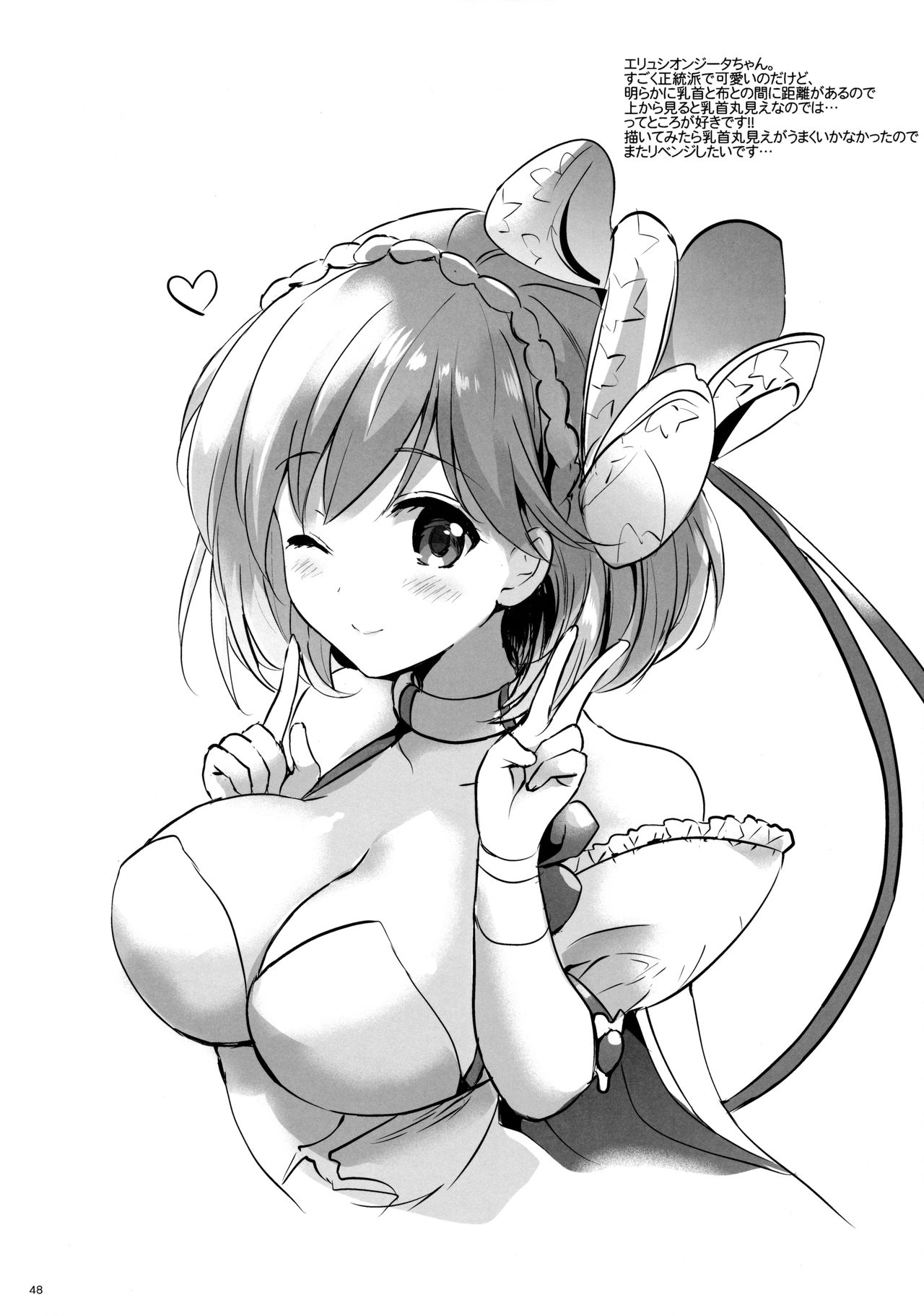 (COMIC1☆11) [くりもも (つかこ)] ジータちゃんの恋愛バトルな日々 3日目 (グランブルーファンタジー)