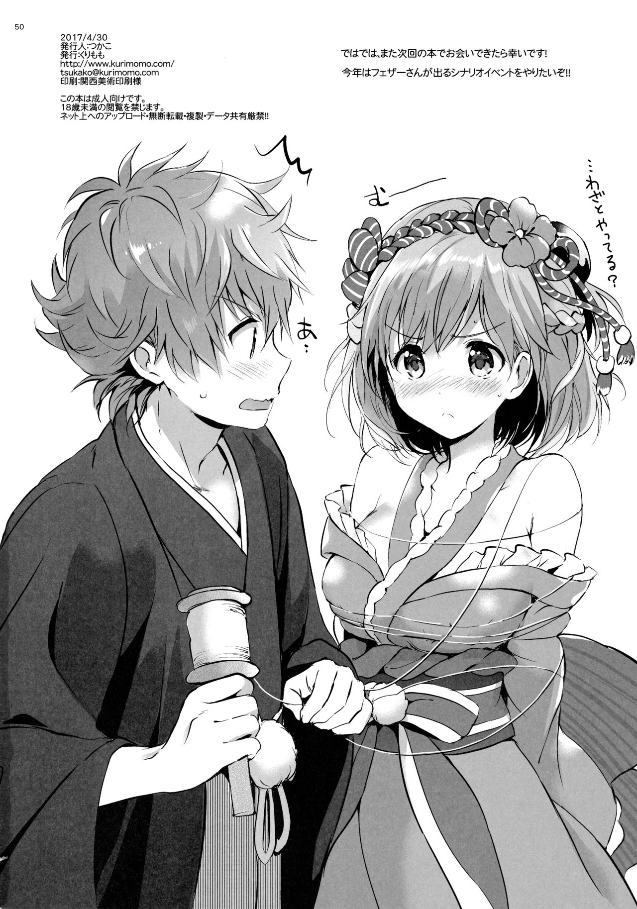 (COMIC1☆11) [くりもも (つかこ)] ジータちゃんの恋愛バトルな日々 3日目 (グランブルーファンタジー)