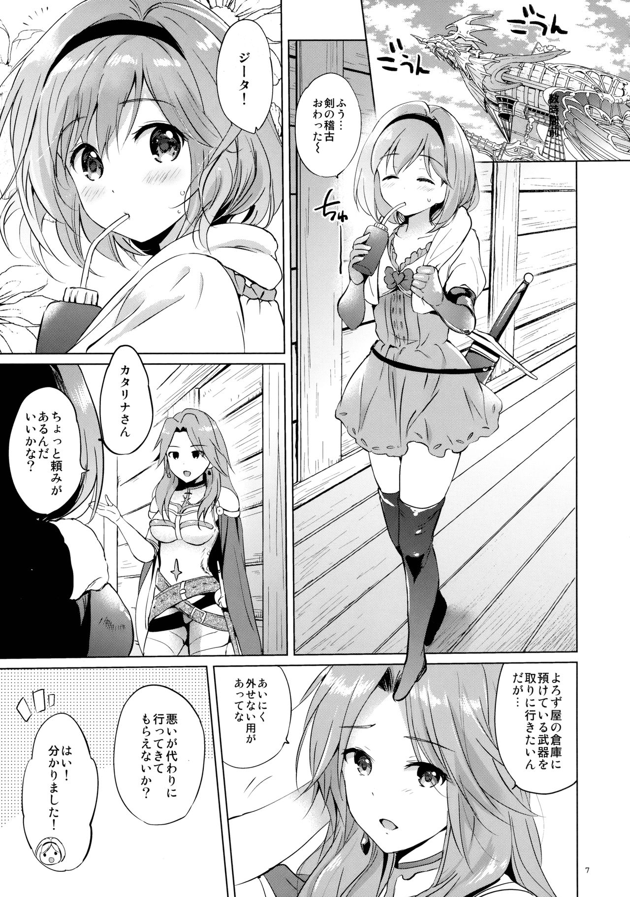 (COMIC1☆11) [くりもも (つかこ)] ジータちゃんの恋愛バトルな日々 3日目 (グランブルーファンタジー)