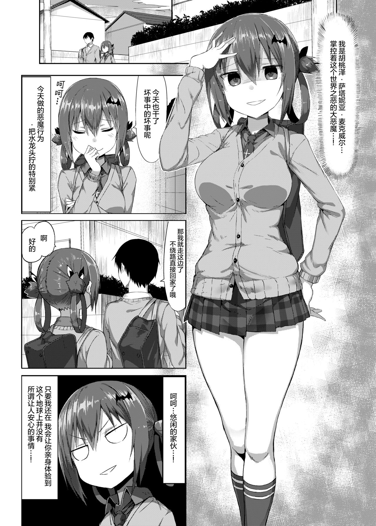 (COMIC1☆12) [もすきーと音。 (ぐれーともす)] 恋する大悪魔 (ガヴリールドロップアウト) [中国翻訳]