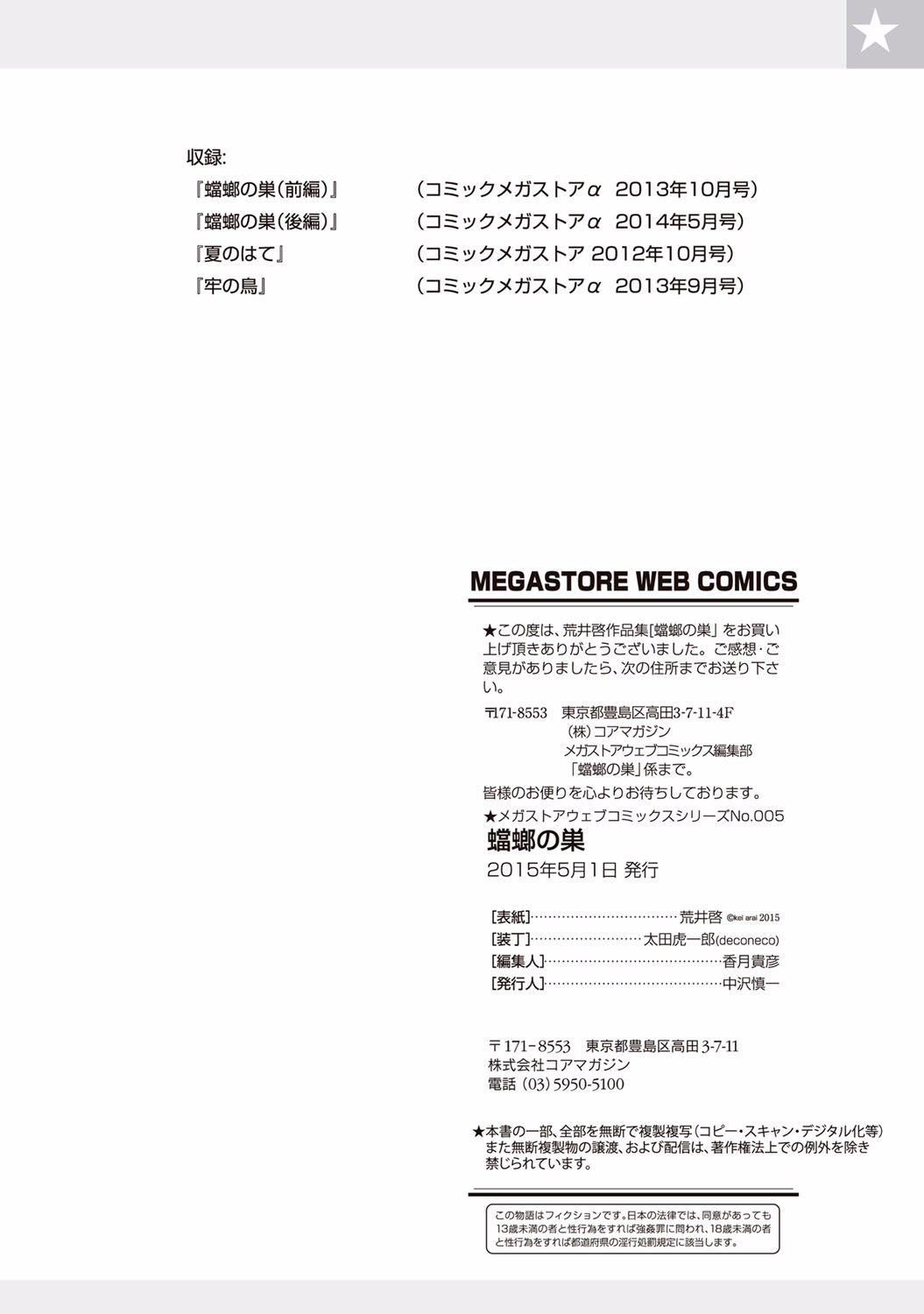 [荒井啓] 蟷螂の巣 [英訳] [DL版]