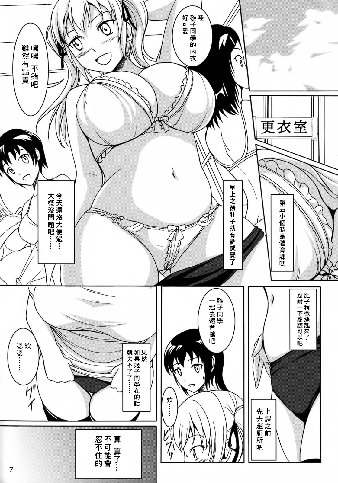 (C85) [波路地 (椎名波)] 排泄少女6 雛子とお通じとお友達 [中国翻訳]