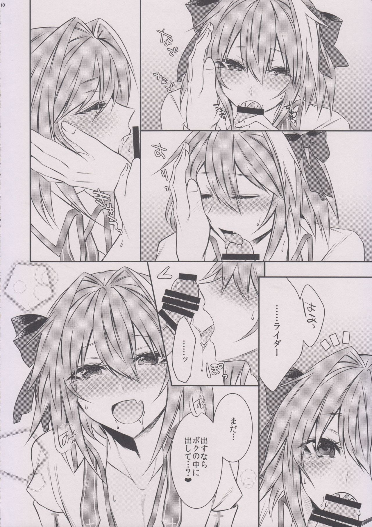 (C92) [顔厨王国 (しせい)] 放課後のアストルフォくん!! (Fate/Grand Order)