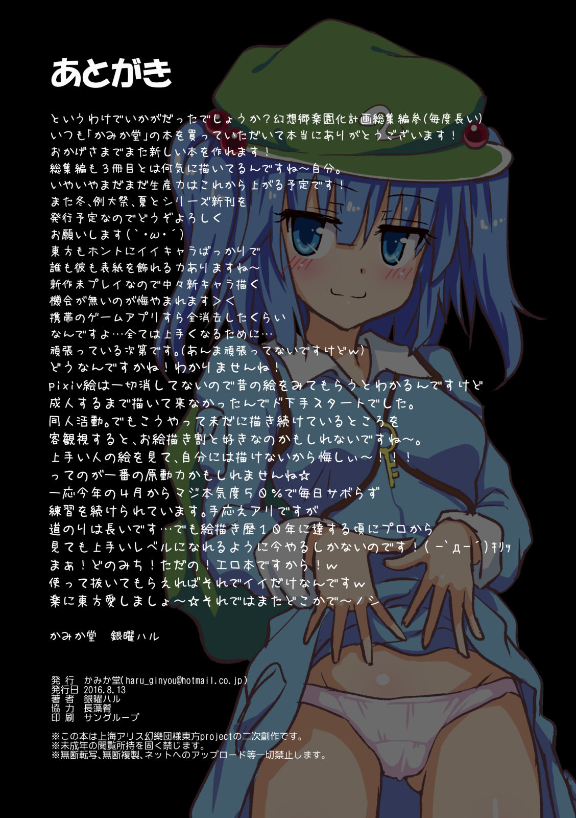 [かみか堂 (銀曜ハル)] 幻想郷楽園化計画総集編参 (東方Project) [DL版]