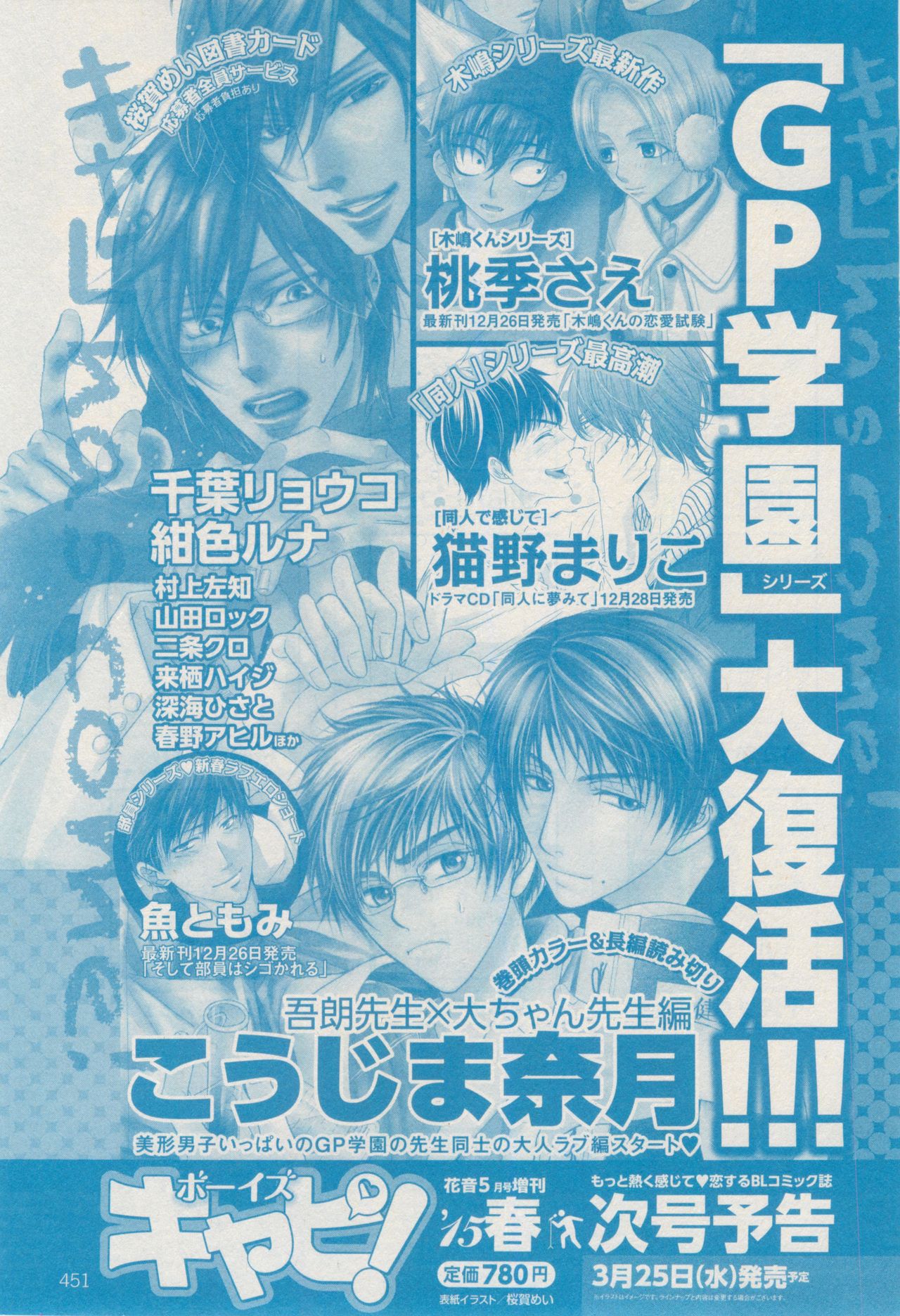 ボーイズキャピ! 2015年02月号