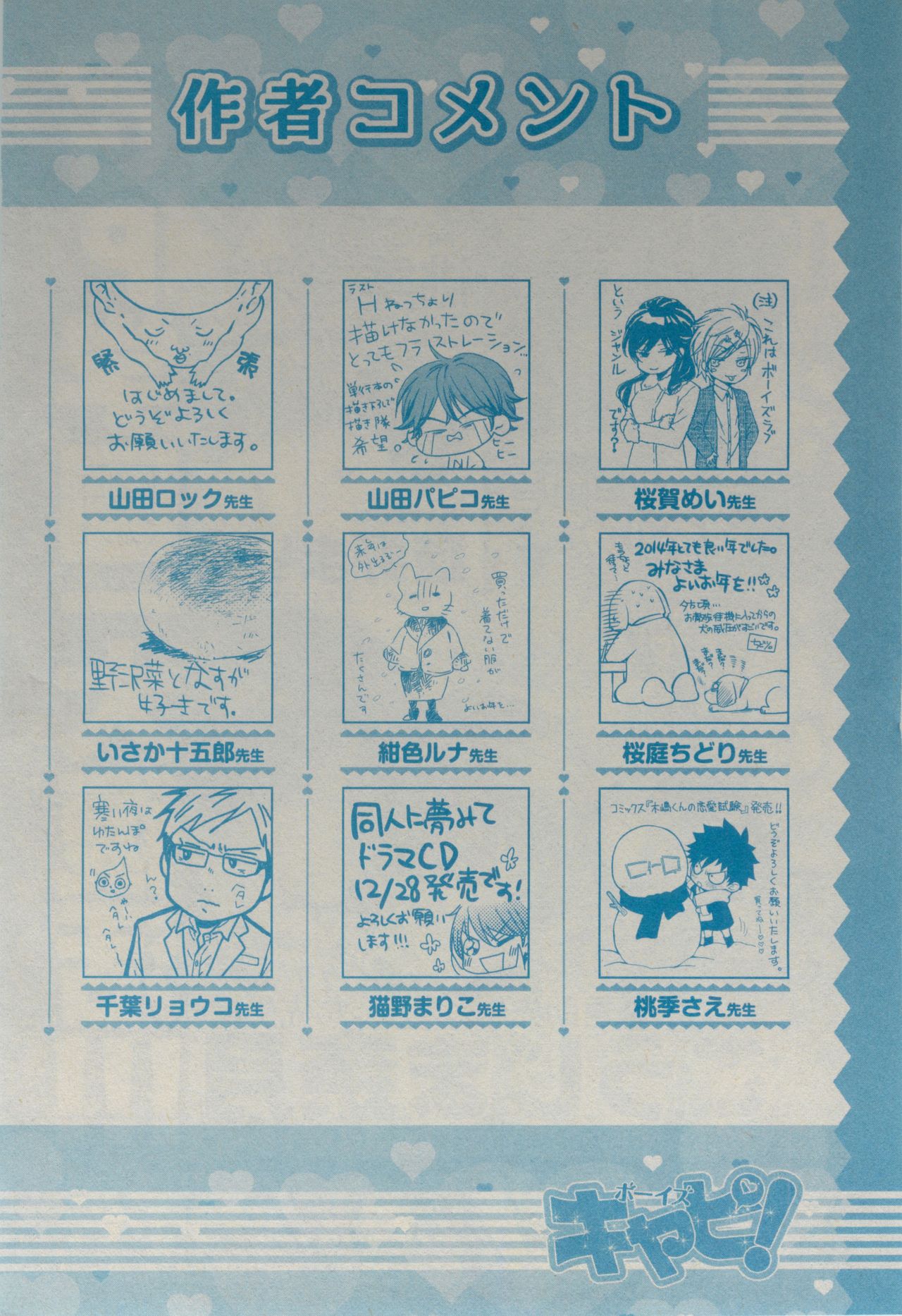 ボーイズキャピ! 2015年02月号