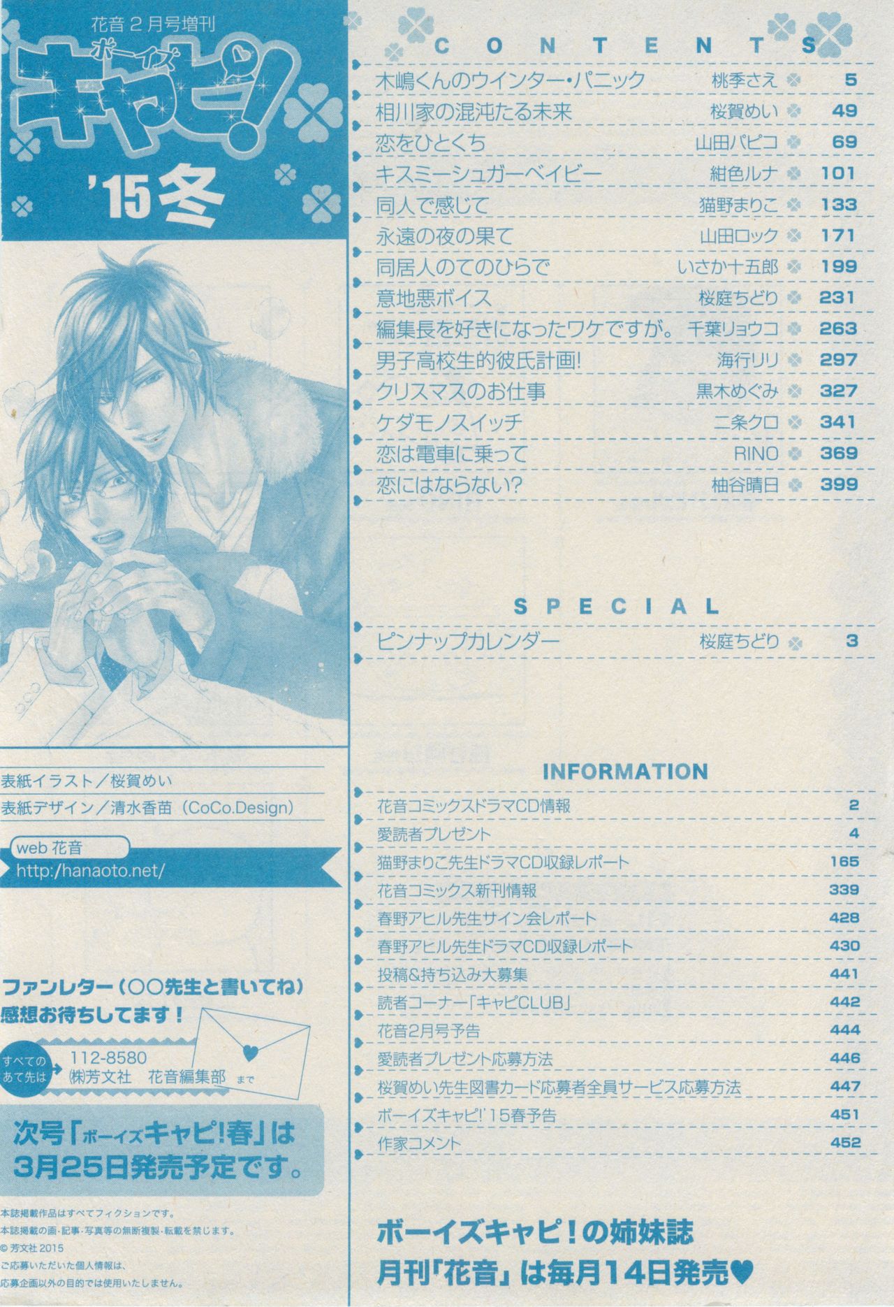 ボーイズキャピ! 2015年02月号