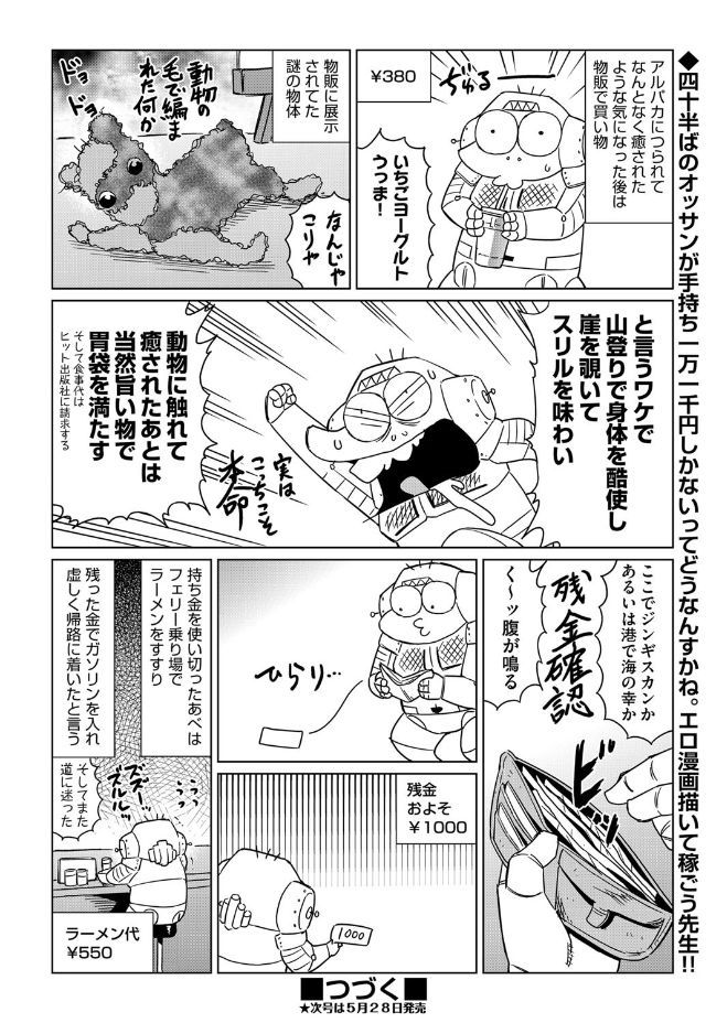 COMIC 阿吽 2017年6月号 [DL版]